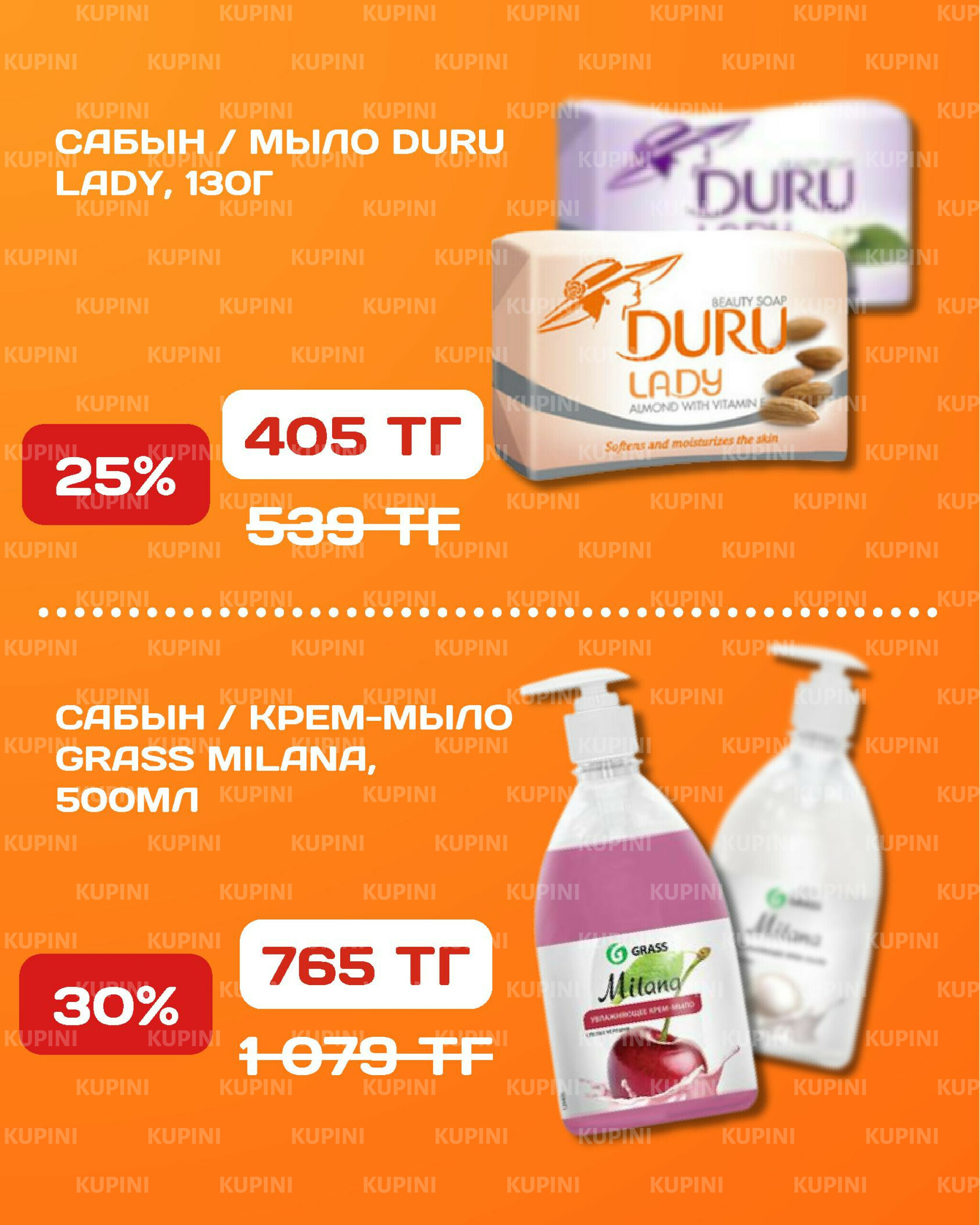 Акционная листовка 14  - 27 Шілдеде 2025 22