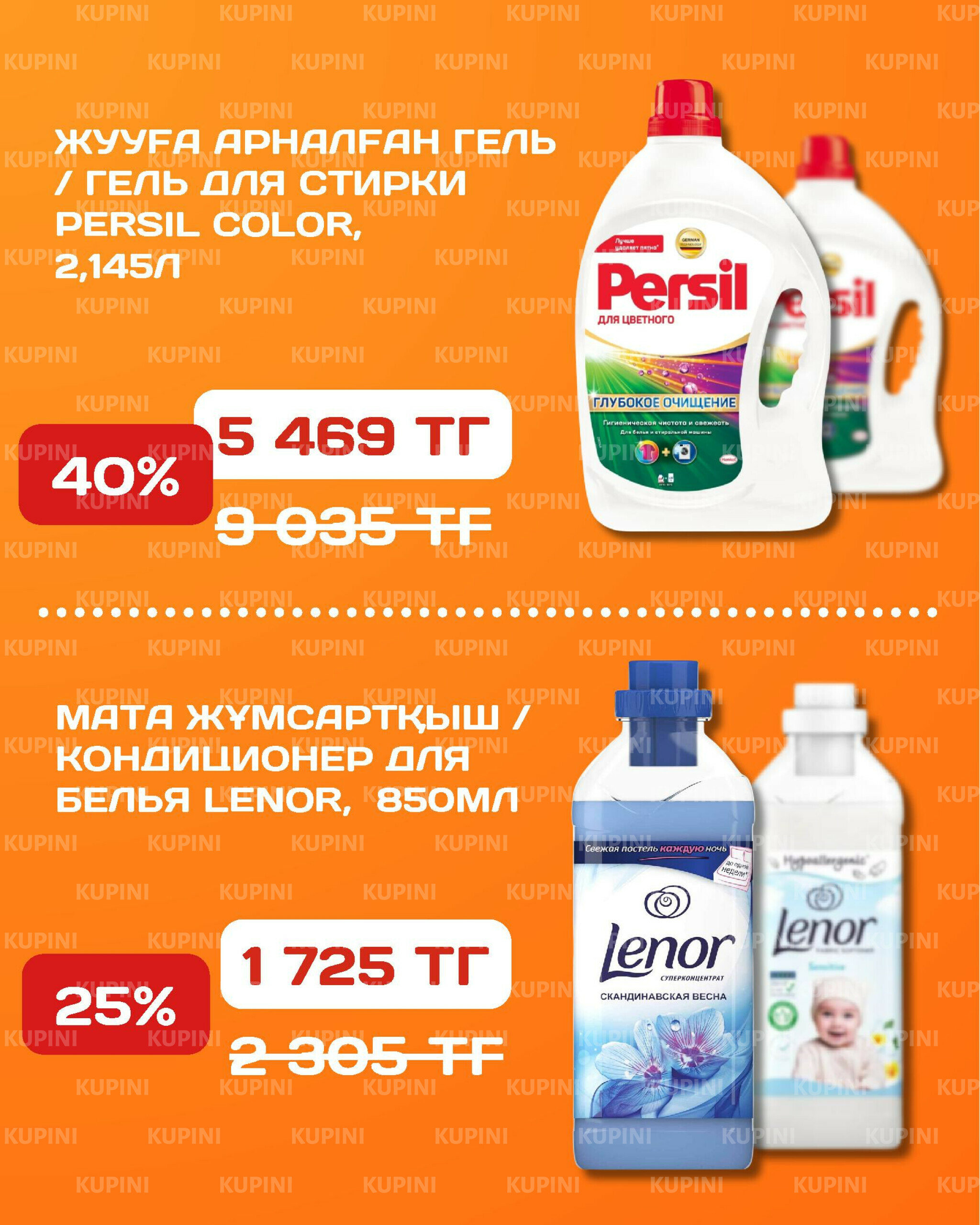 Акционная листовка 14  - 27 Шілдеде 2025 24