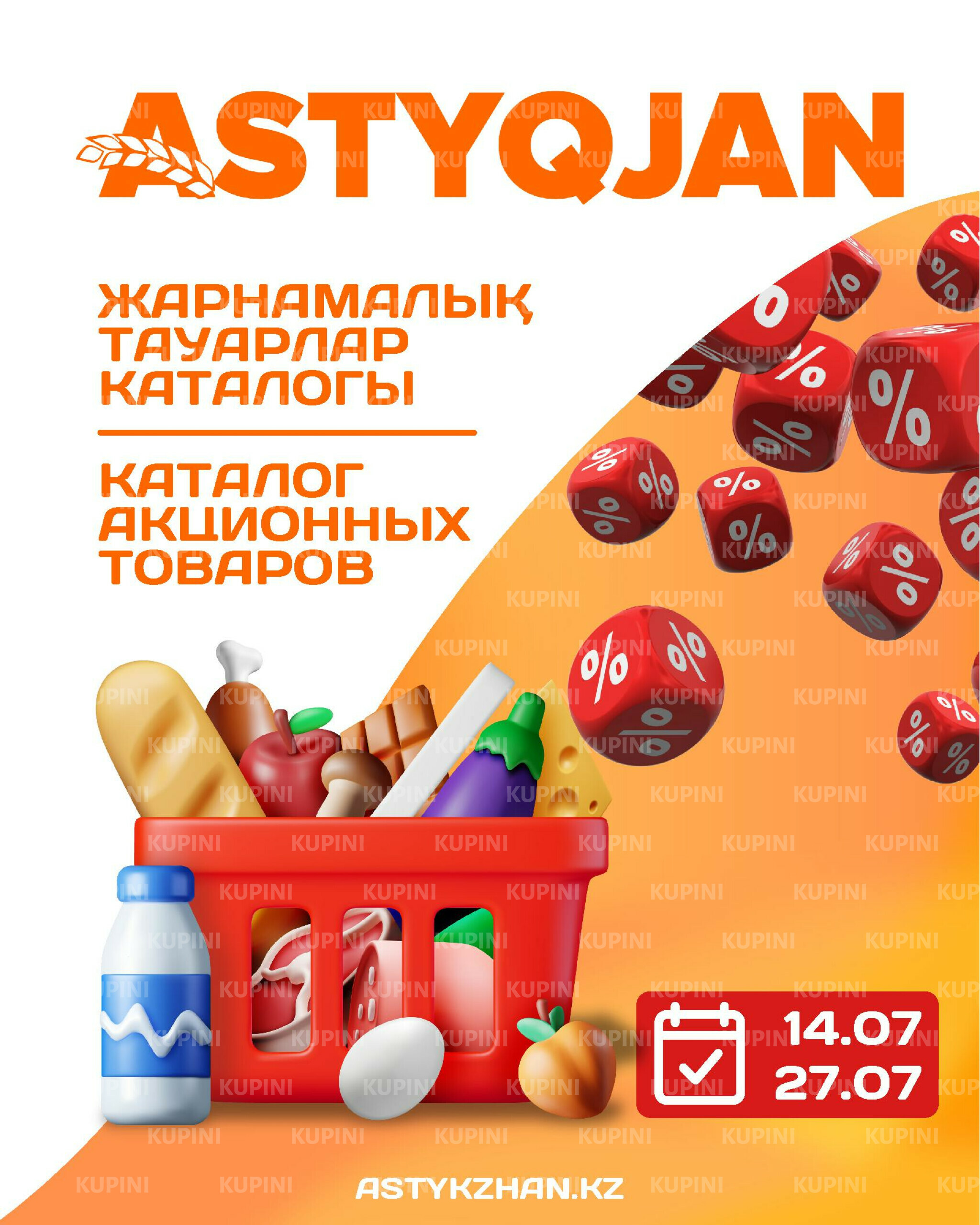 Акционная листовка 14  - 27 Шілдеде 2025 1