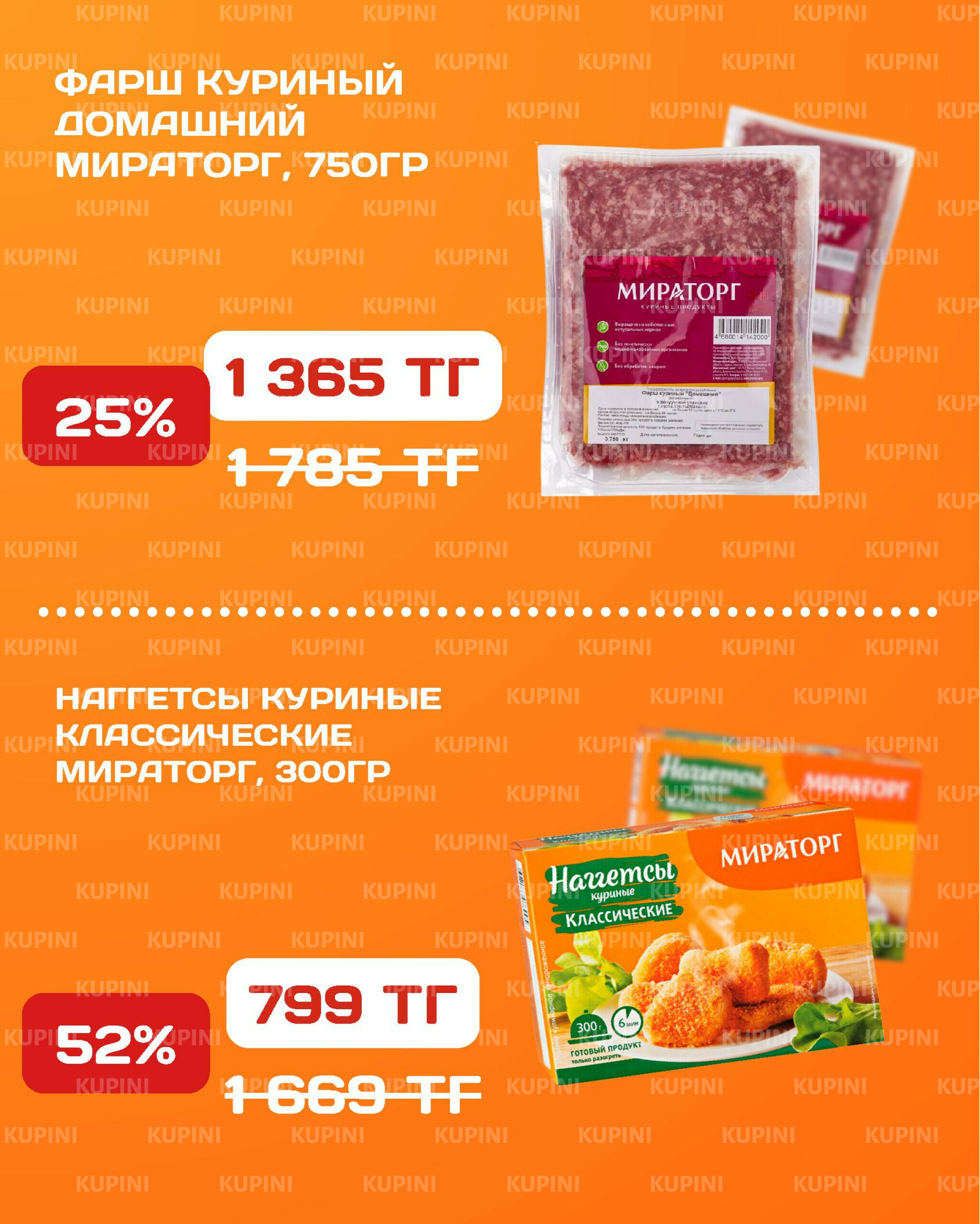 Акционная листовка 14  - 27 Шілдеде 2025 14