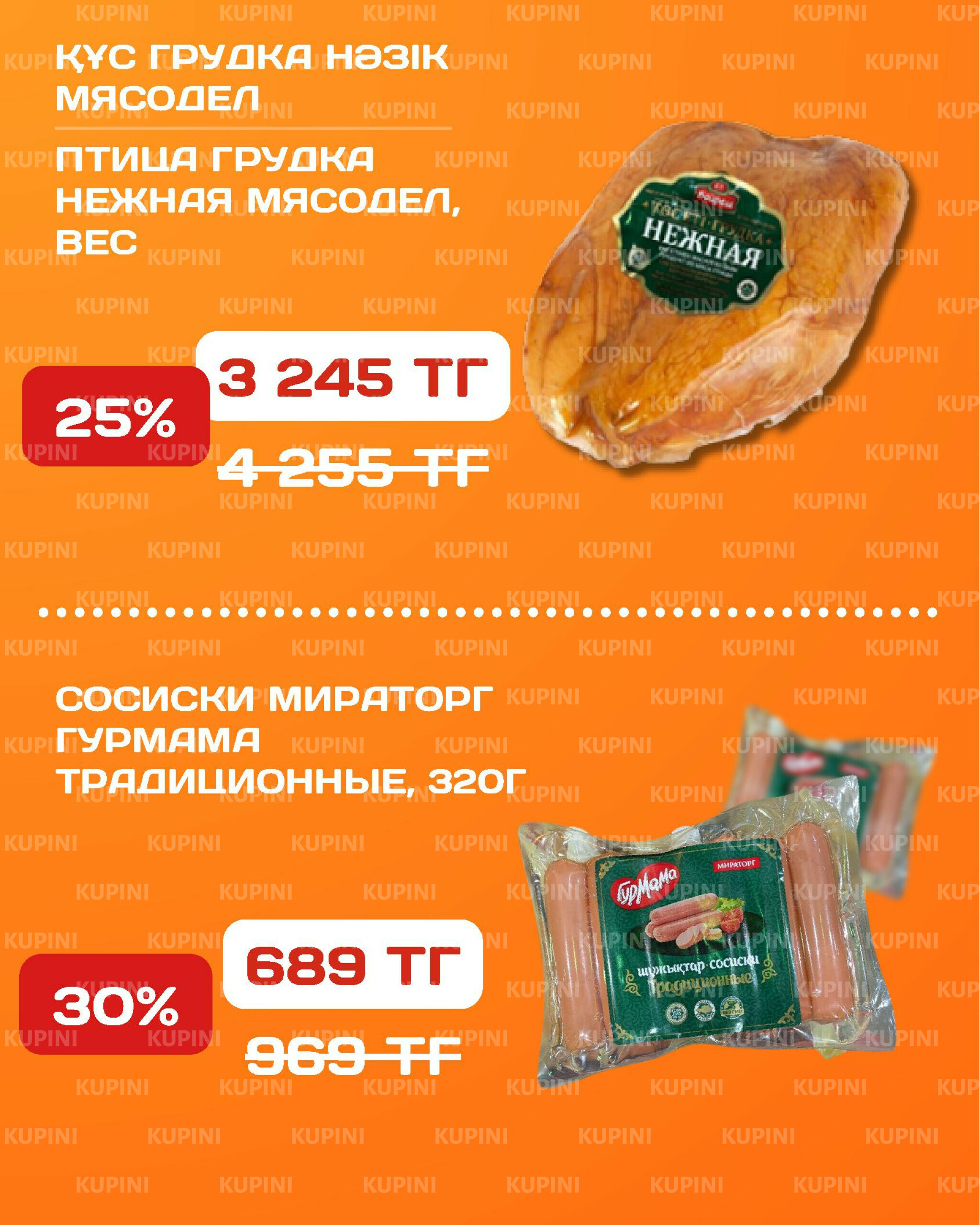 Акционная листовка 14  - 27 Шілдеде 2025 13