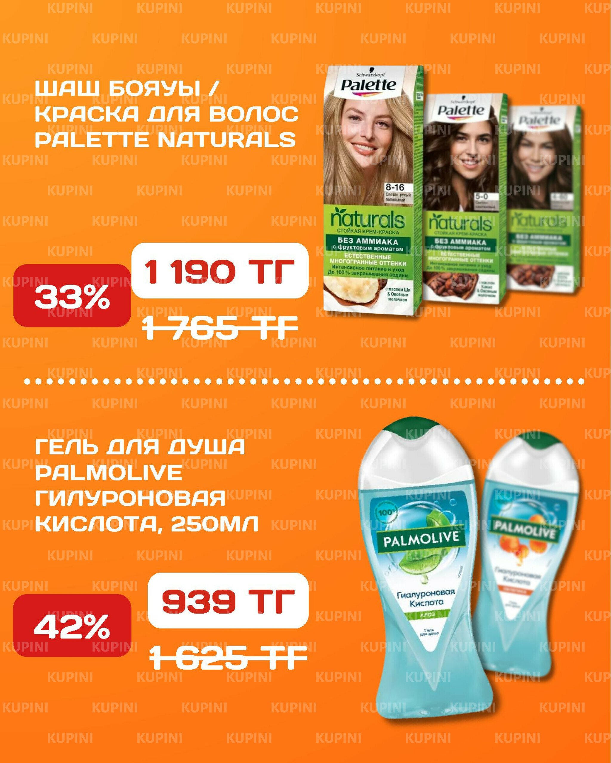 Акционная листовка 14  - 27 Шілдеде 2025 23