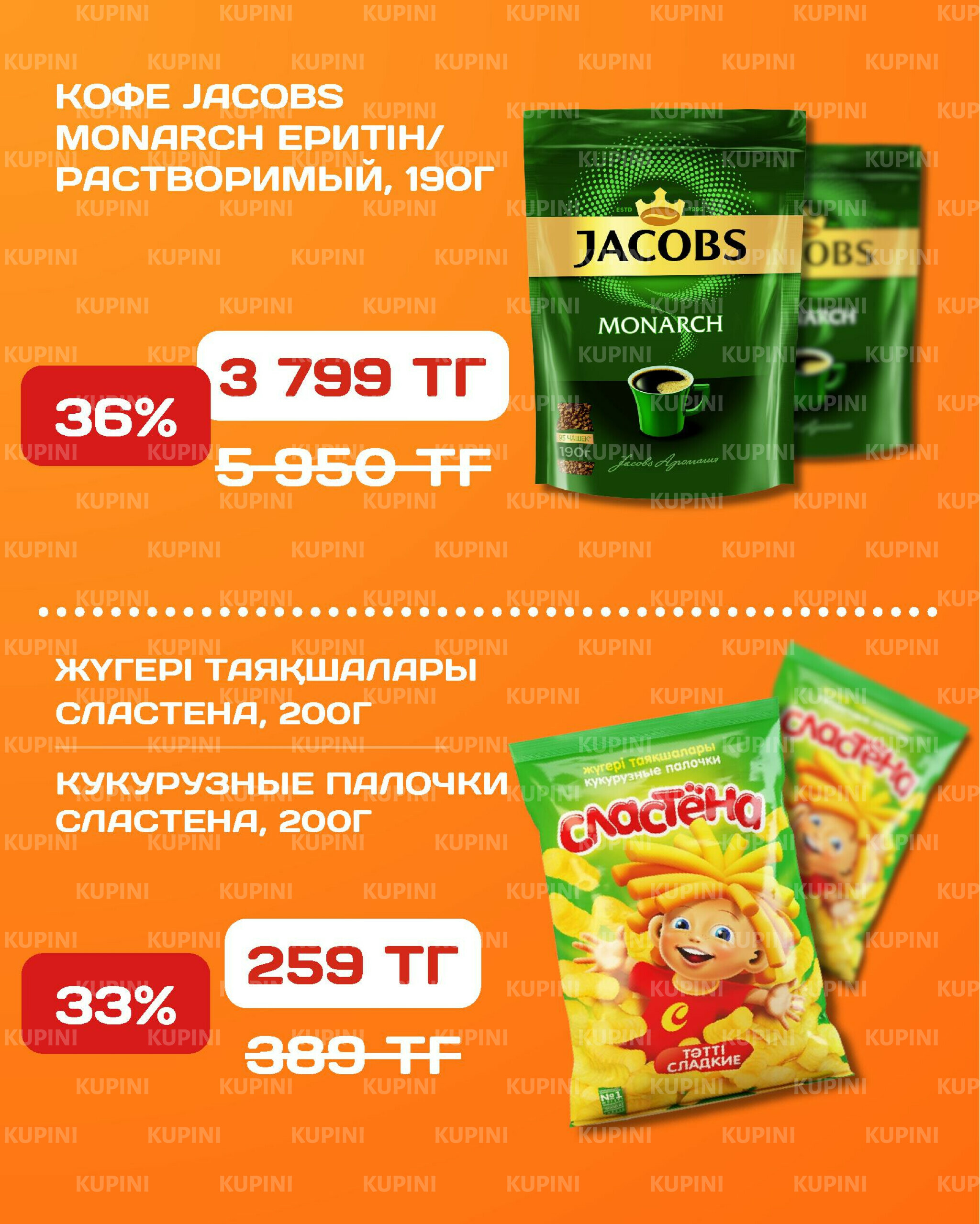 Акционная листовка 14  - 27 Шілдеде 2025 17