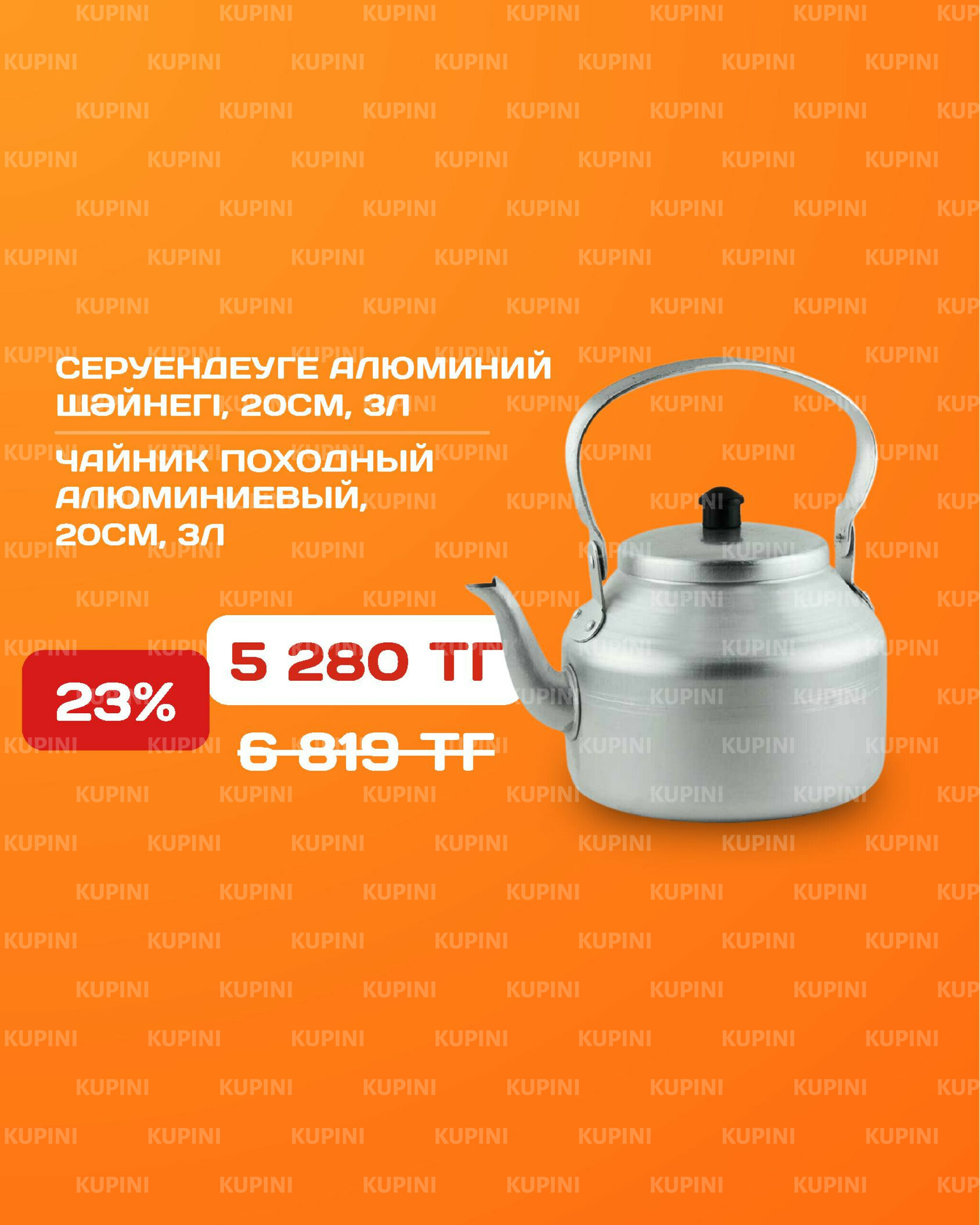 Акционная листовка 14  - 27 Шілдеде 2025 35