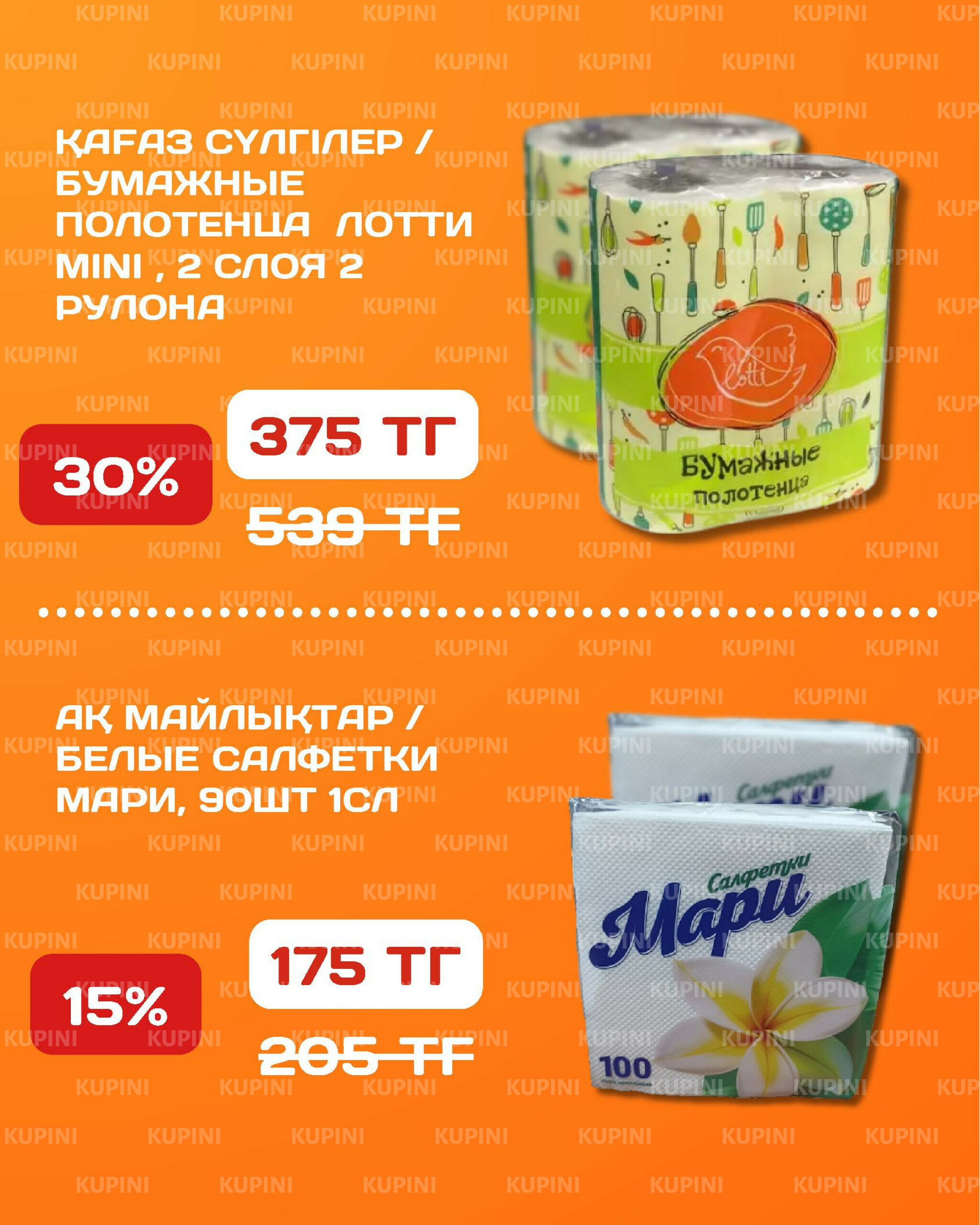 Акционная листовка 14  - 27 Шілдеде 2025 29