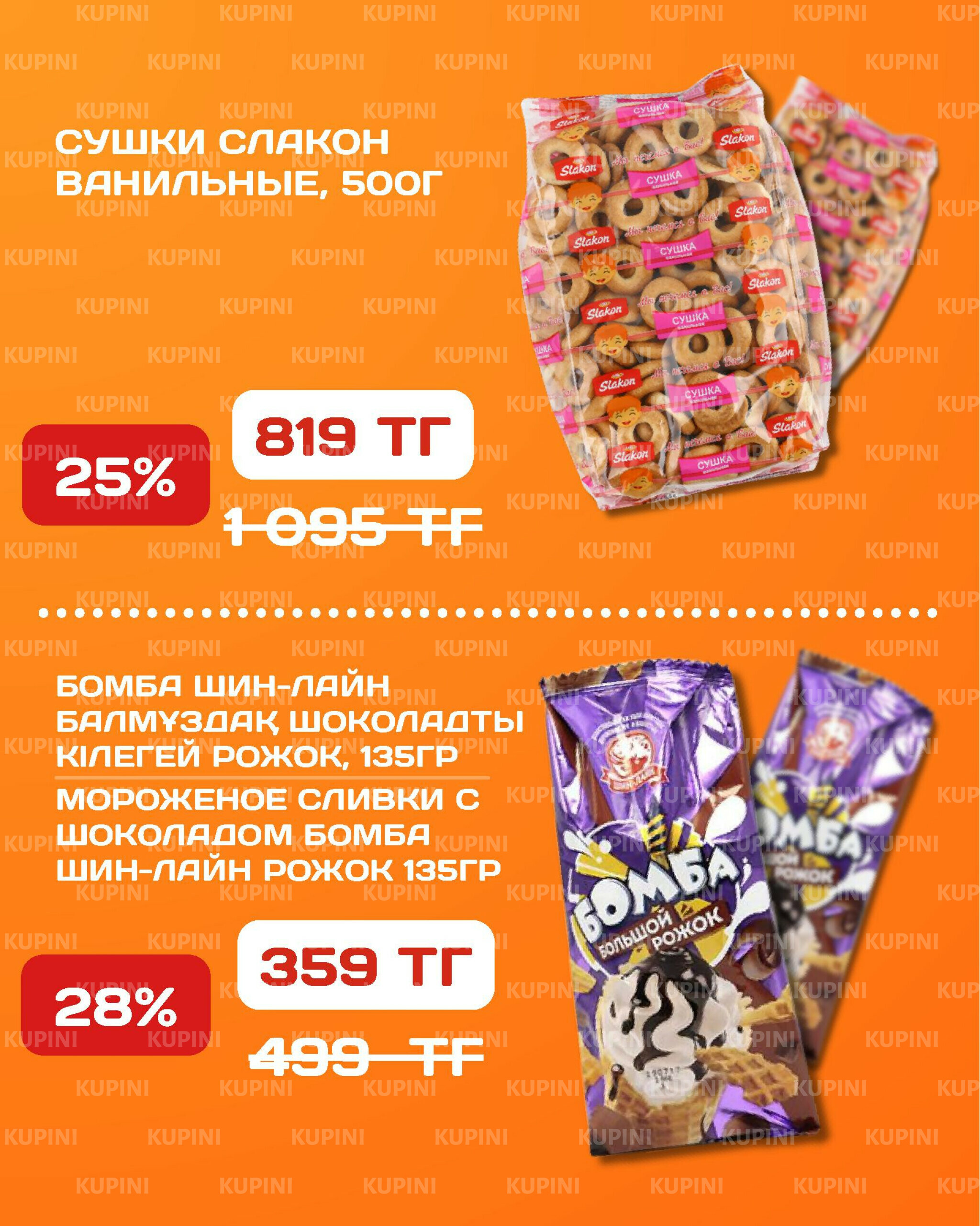 Акционная листовка 14  - 27 Шілдеде 2025 20