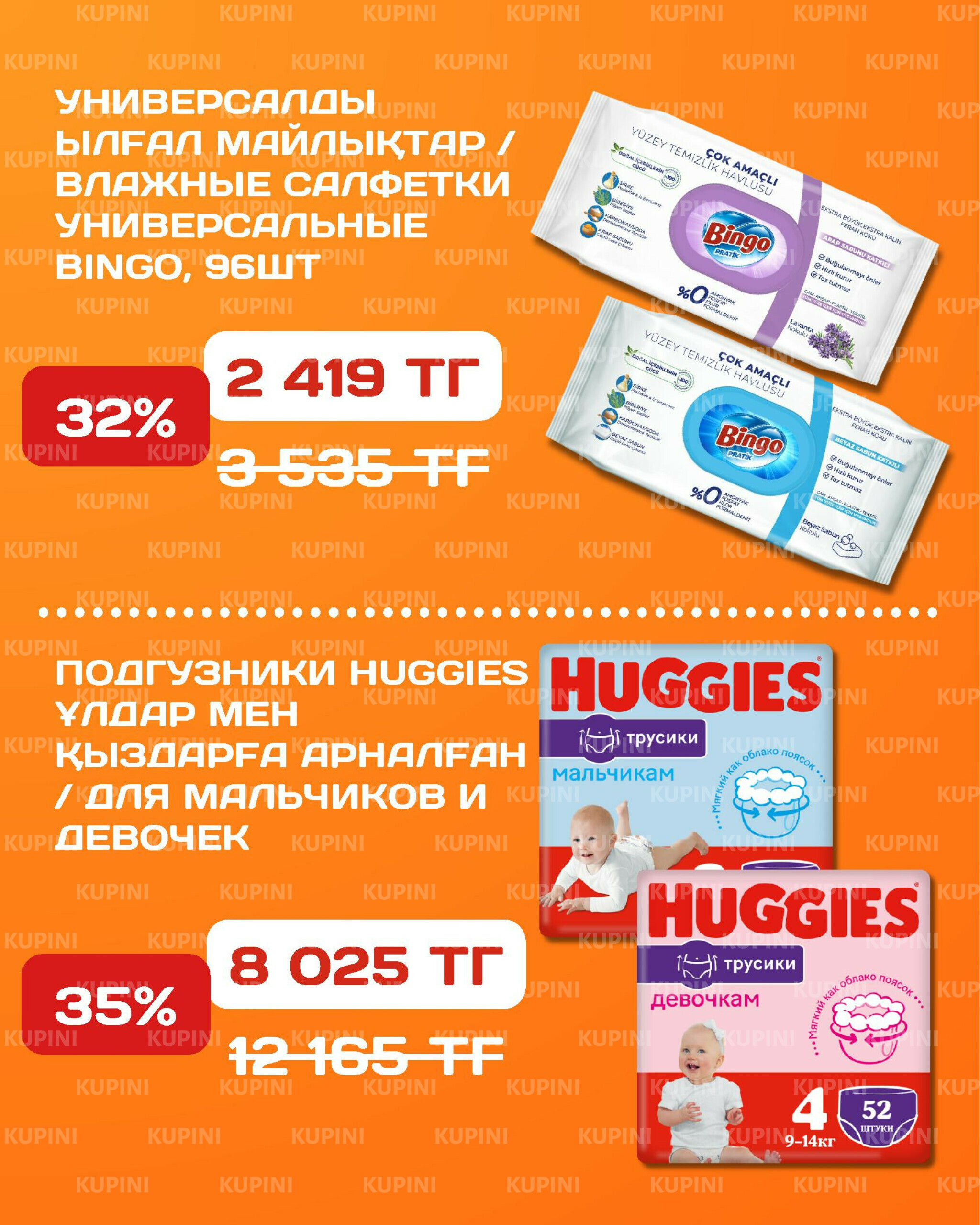 Акционная листовка 14  - 27 Шілдеде 2025 30