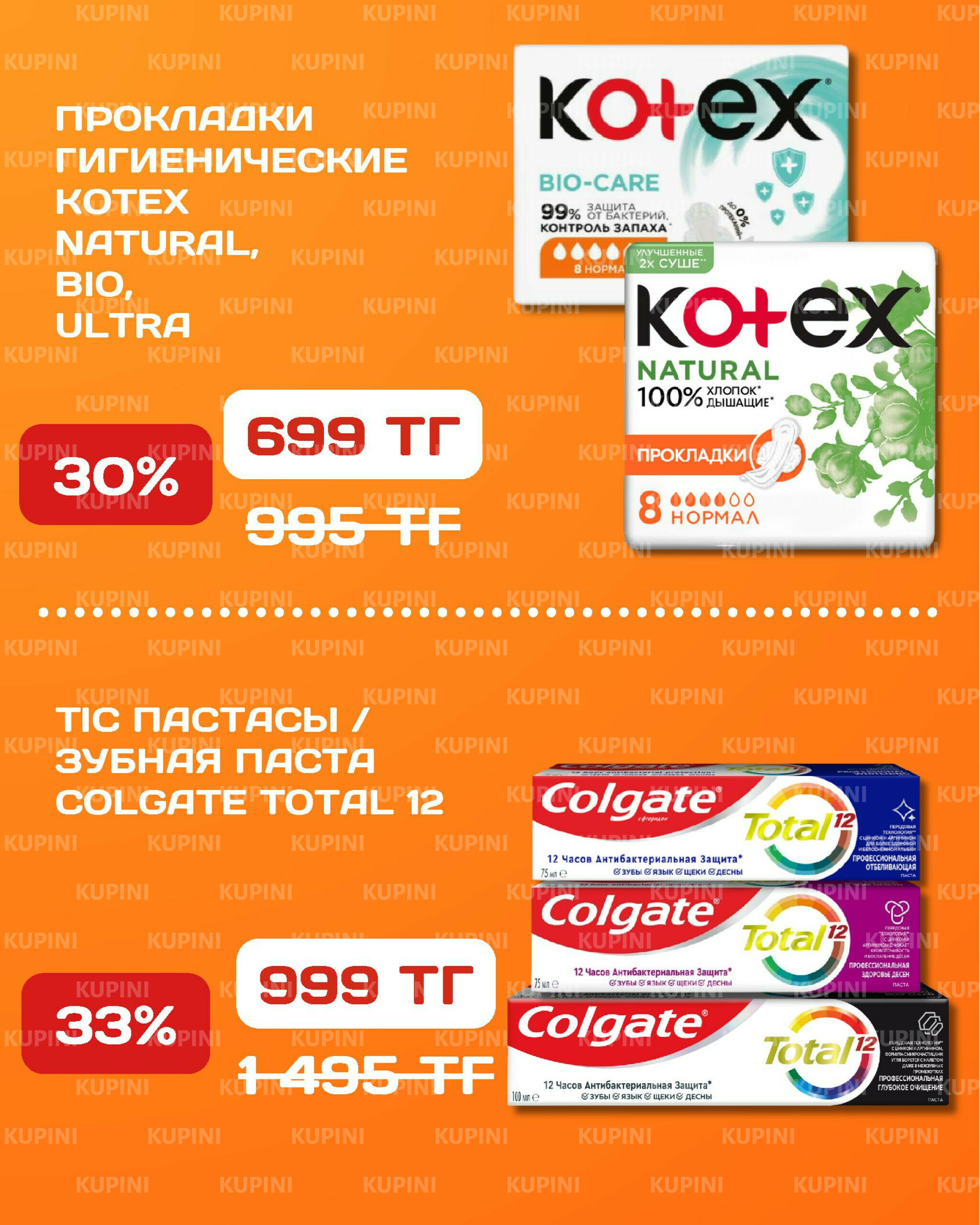 Акционная листовка 14  - 27 Шілдеде 2025 32