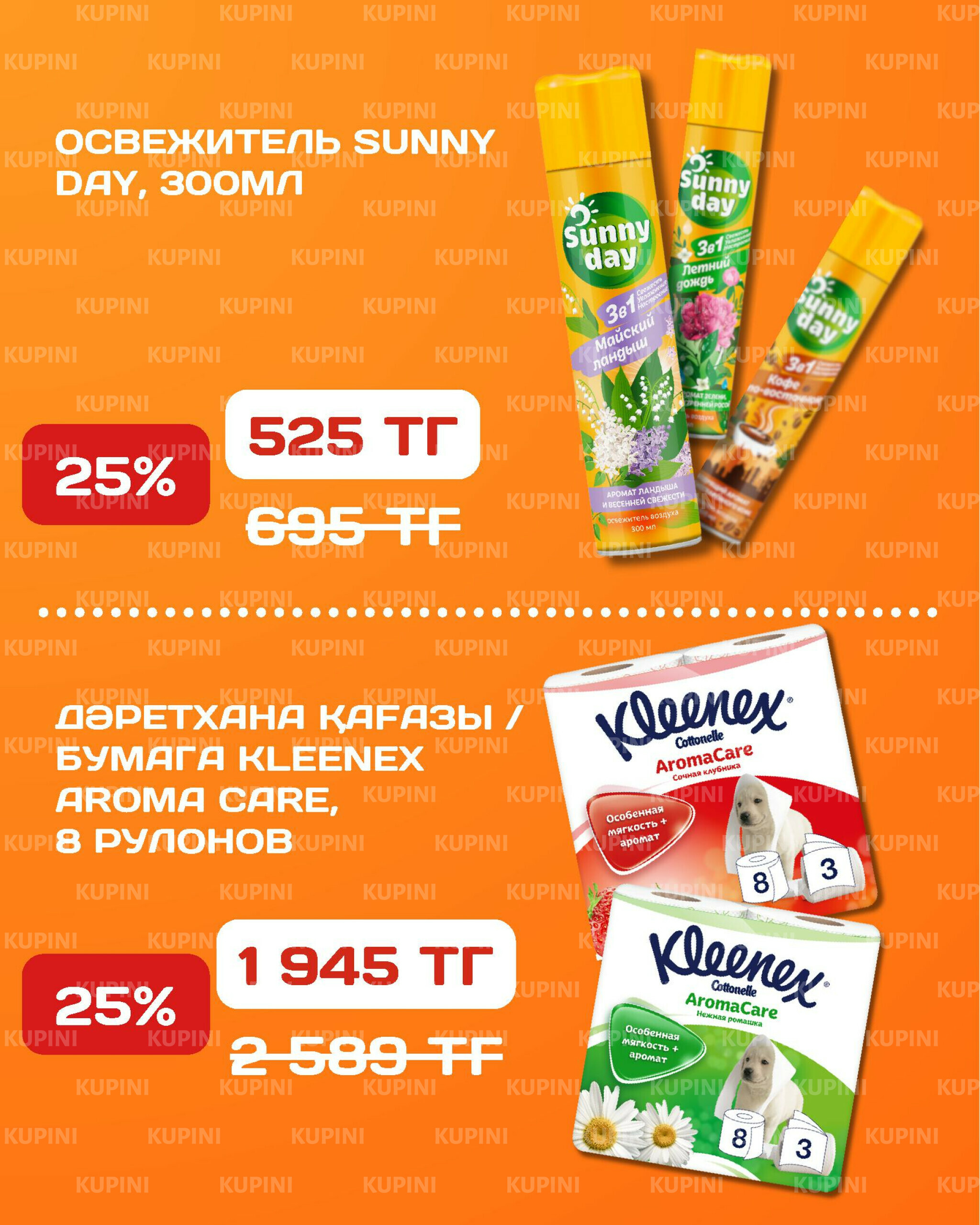 Акционная листовка 14  - 27 Шілдеде 2025 28