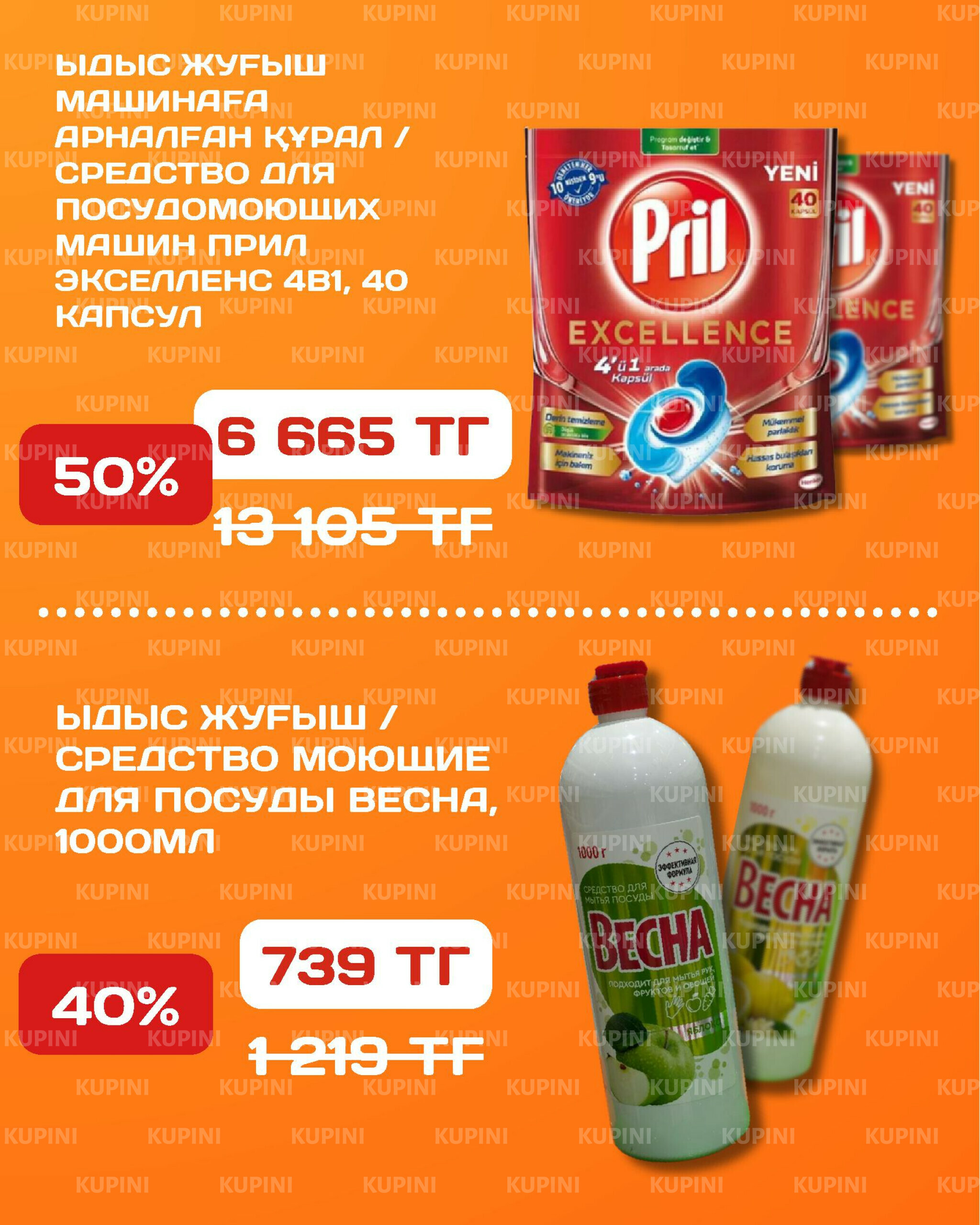 Акционная листовка 14  - 27 Шілдеде 2025 26