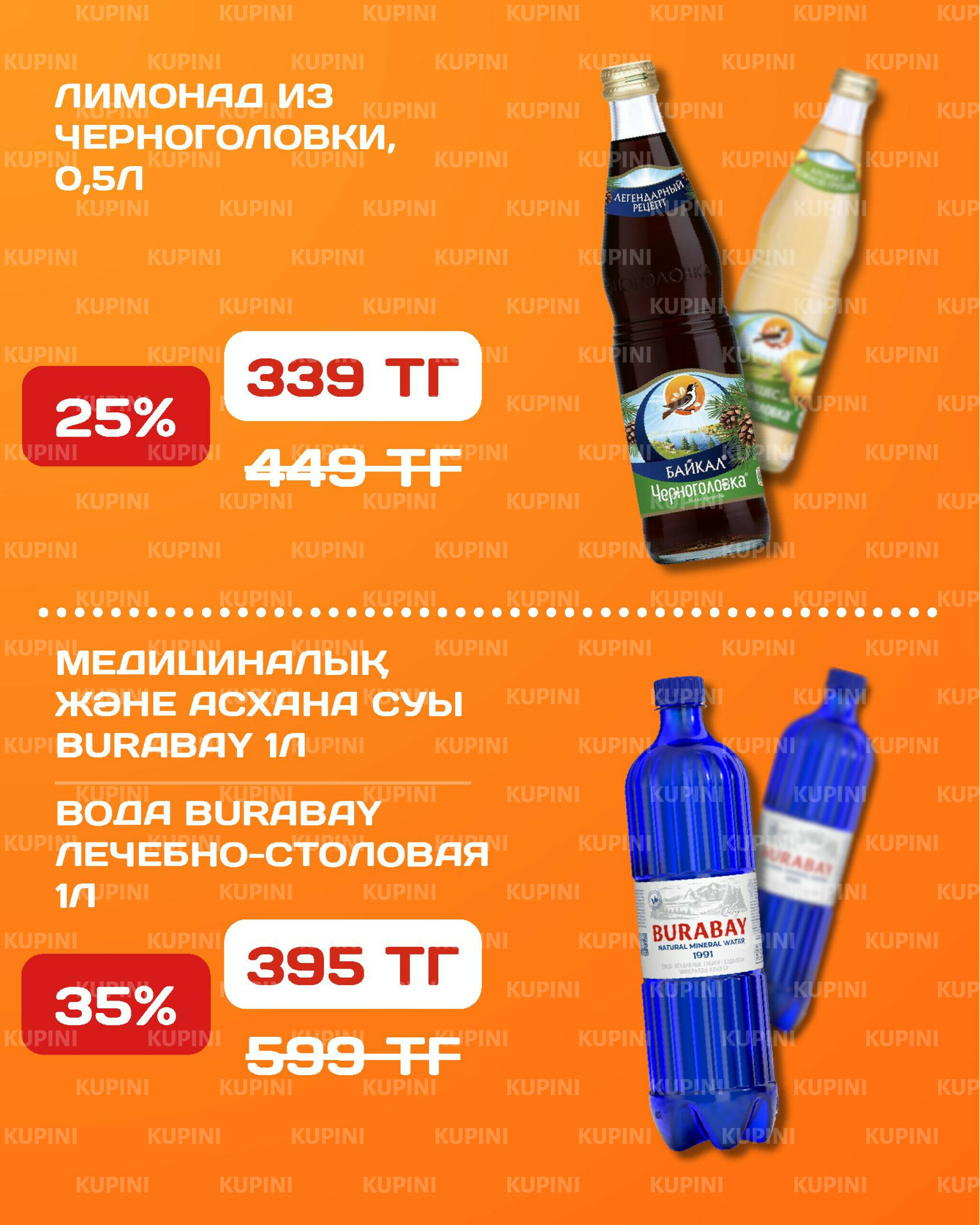 Акционная листовка 14  - 27 Шілдеде 2025 8