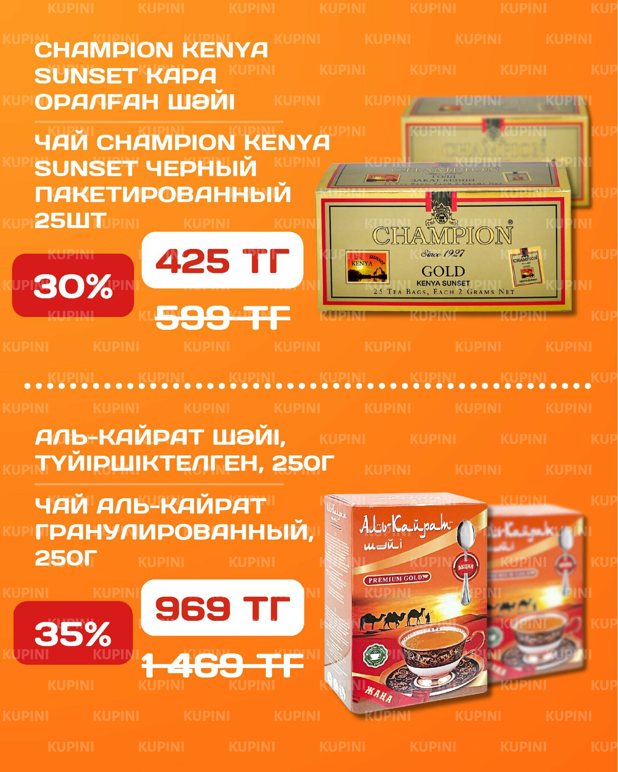 Акционная листовка 14  - 27 Шілдеде 2025 16