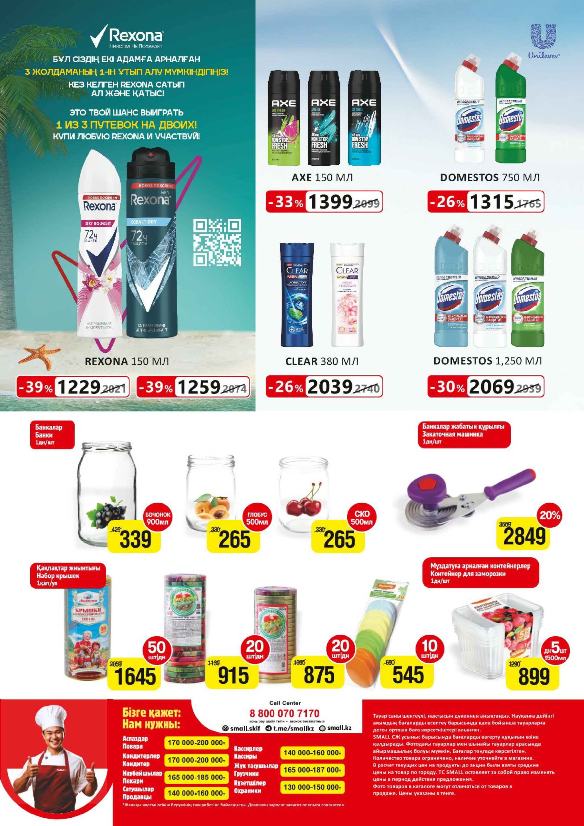 Акционная листовка (Алматы) 16  - 29 Июля 2025 8