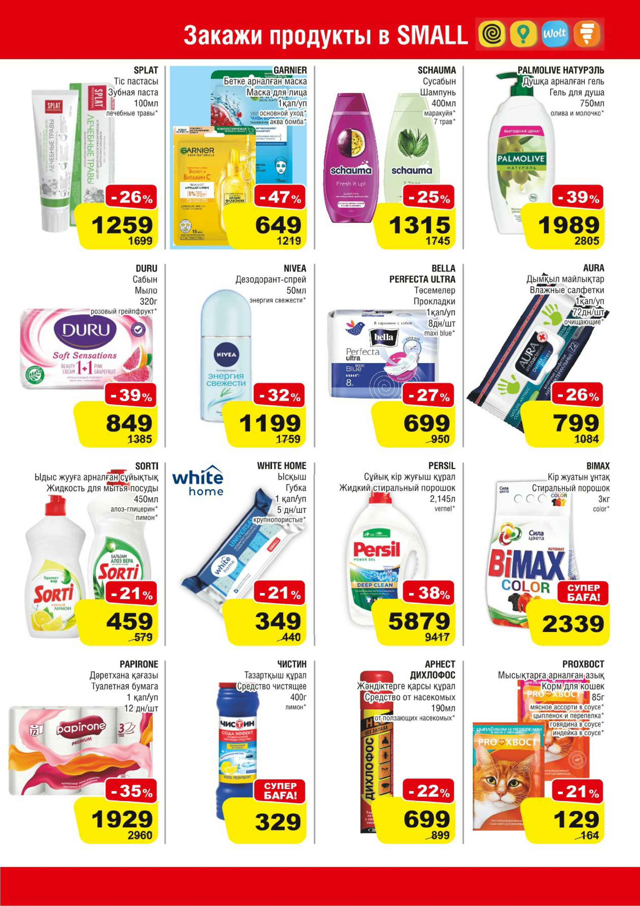 Акционная листовка (Алматы) 16  - 29 Июля 2025 7