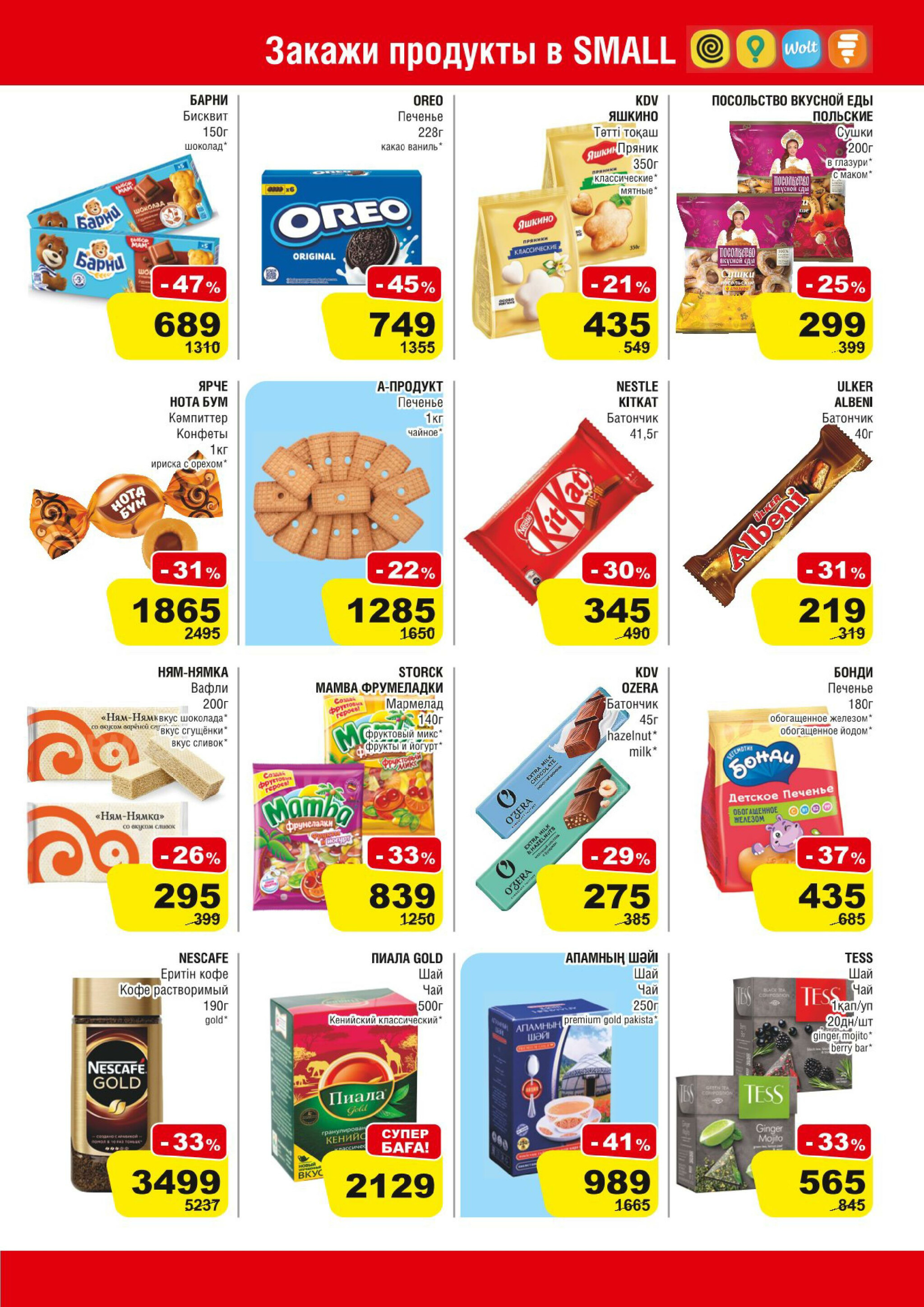 Акционная листовка (Алматы) 16  - 29 Июля 2025 5