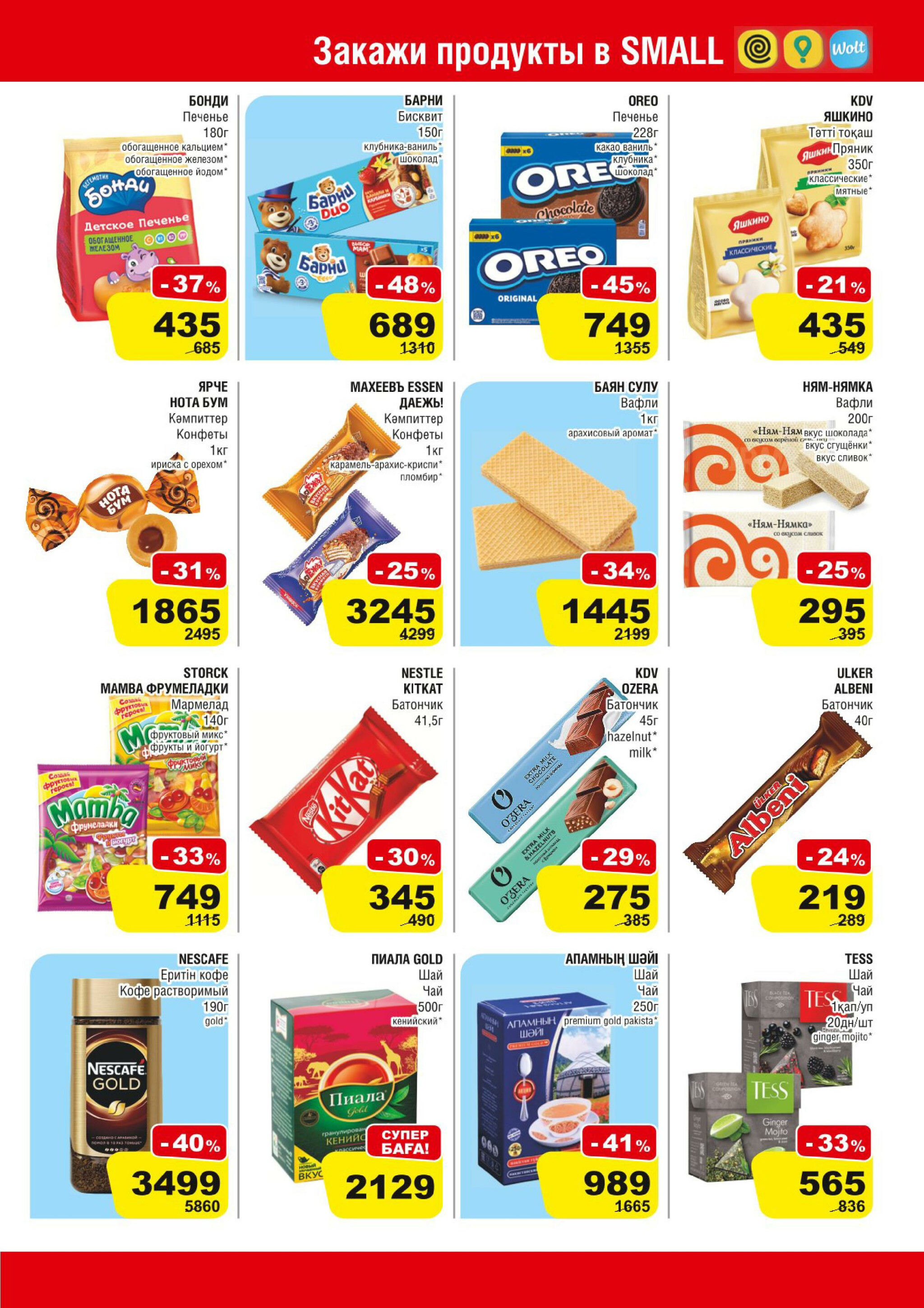 Акционная листовка (Астана) 16  - 29 Июля 2025 5