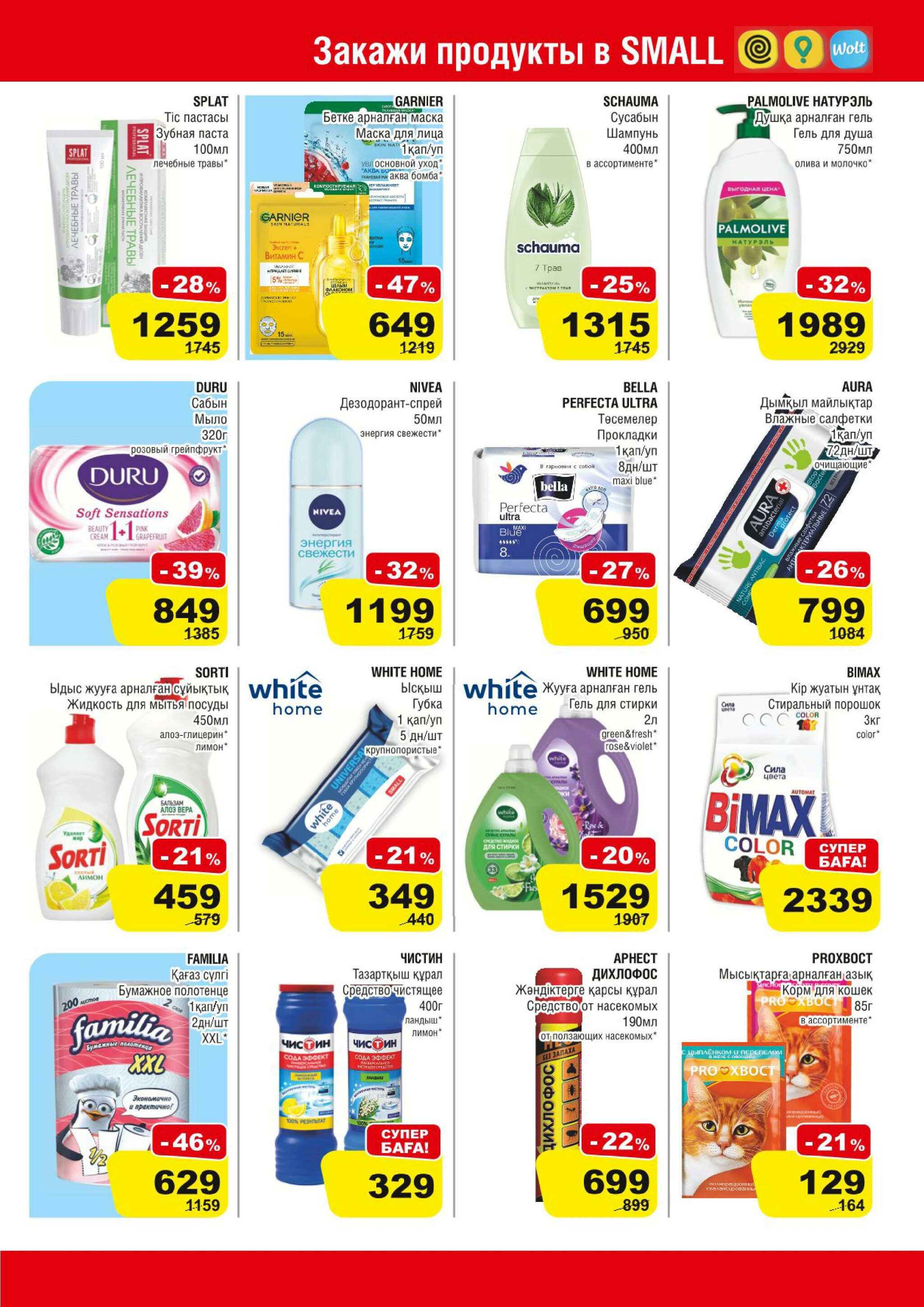 Акционная листовка (Астана) 16  - 29 Июля 2025 7