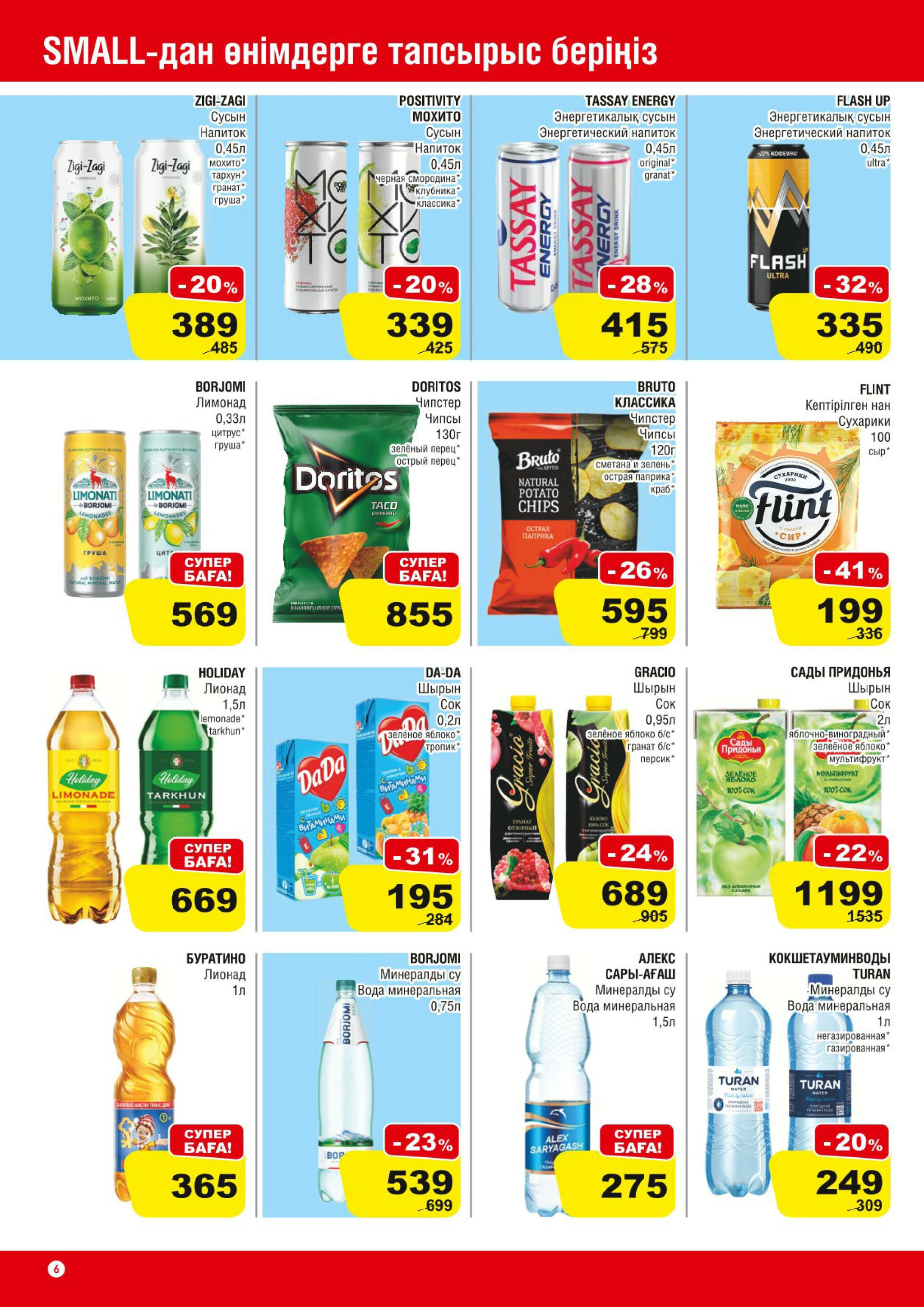 Акционная листовка (Астана) 16  - 29 Июля 2025 6