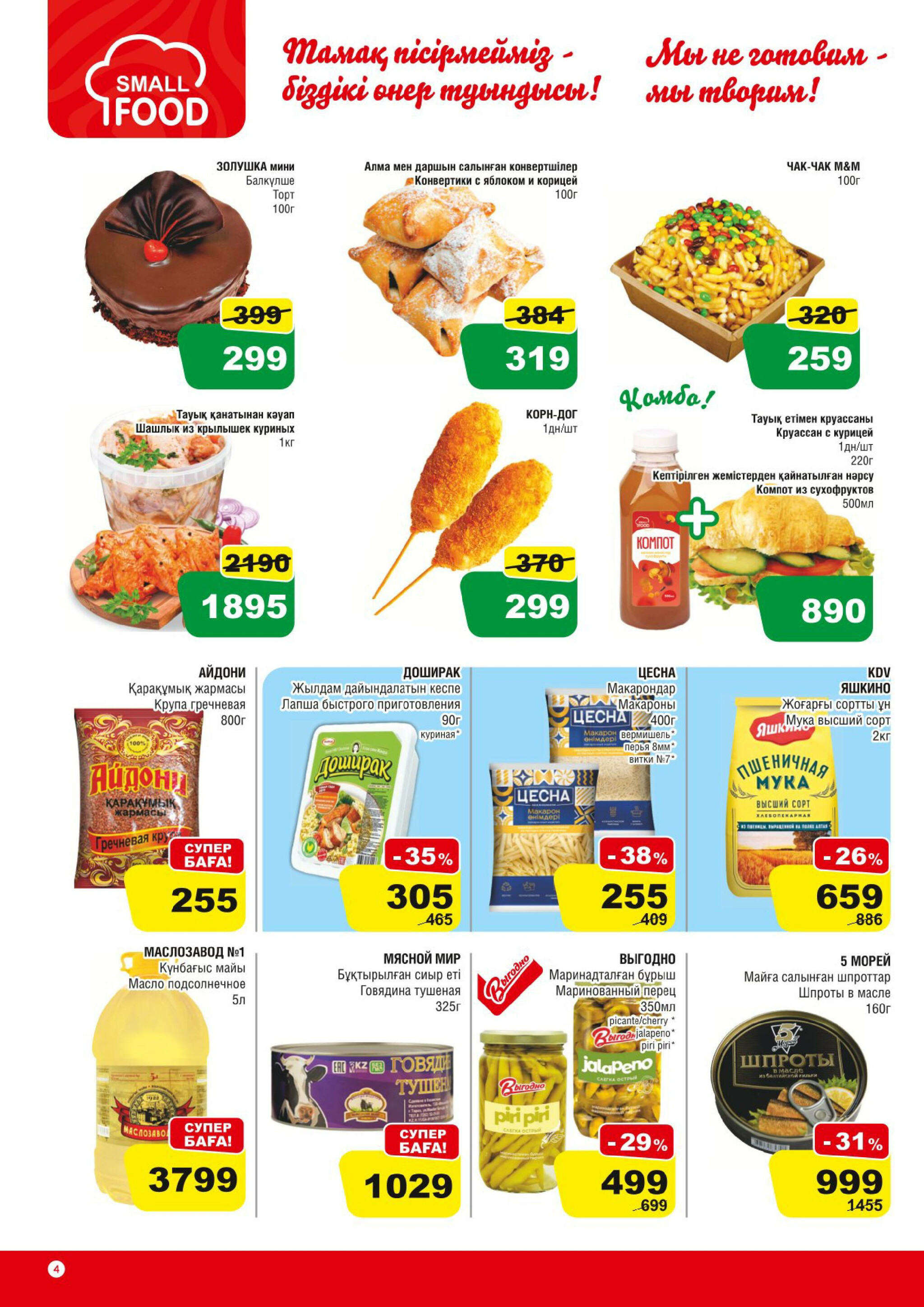 Акционная листовка (Астана) 16  - 29 Июля 2025 4