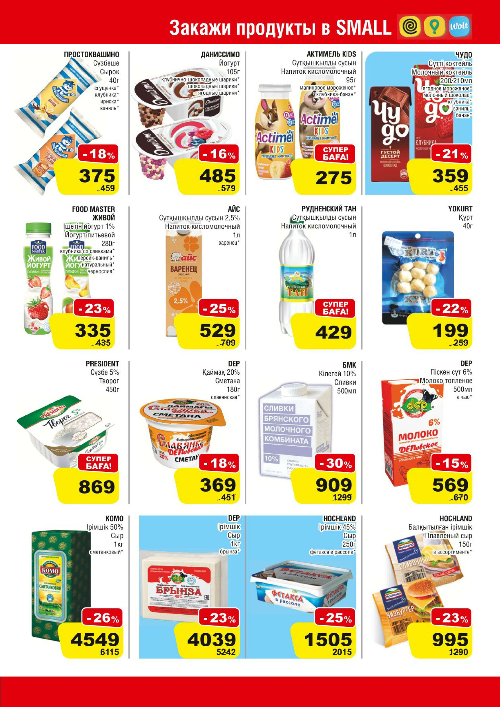 Акционная листовка (Астана) 16  - 29 Июля 2025 3