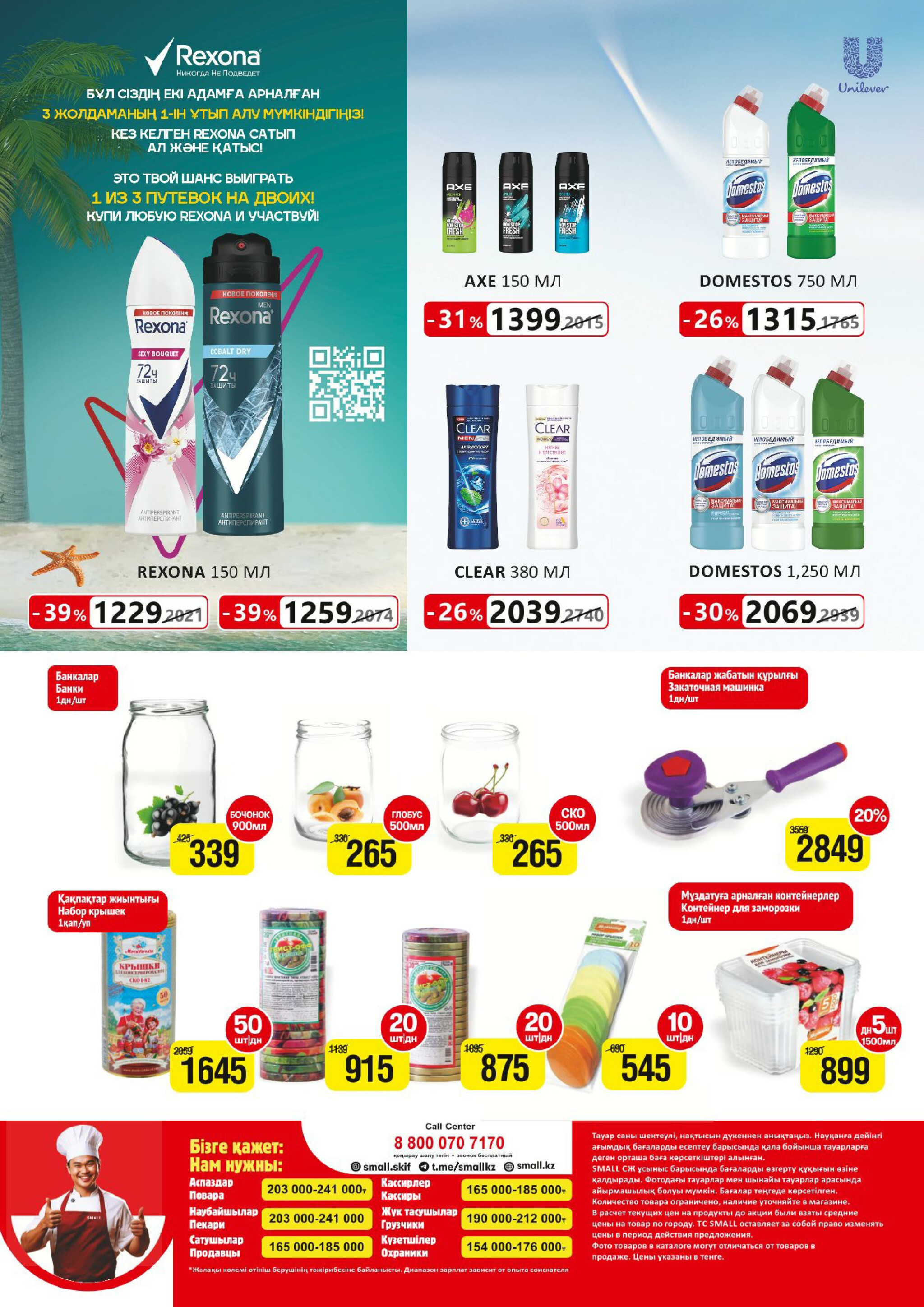 Акционная листовка (Астана) 16  - 29 Июля 2025 8