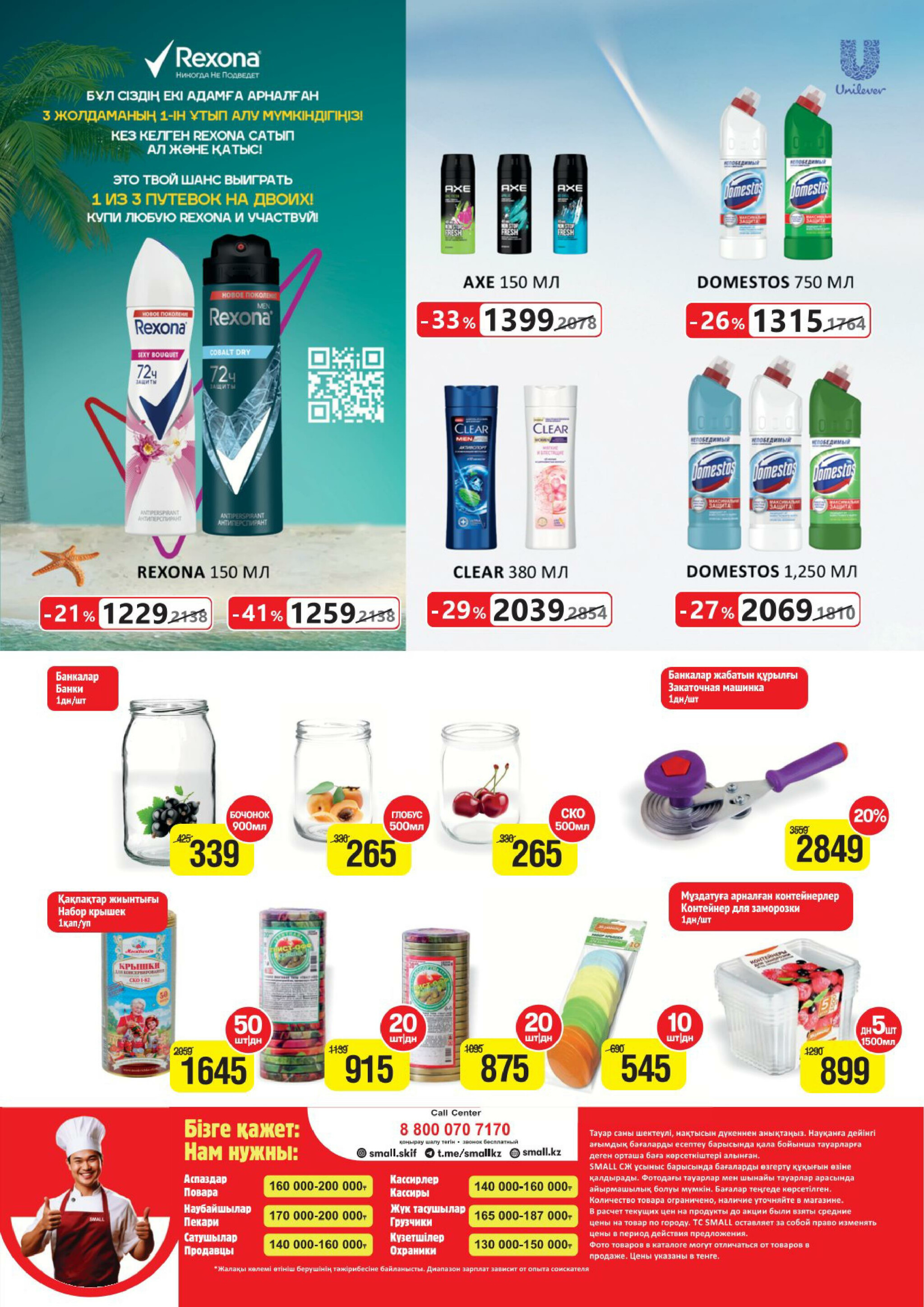 Акционная листовка (Павлодар) 16  - 29 Шілдеде 2025 8