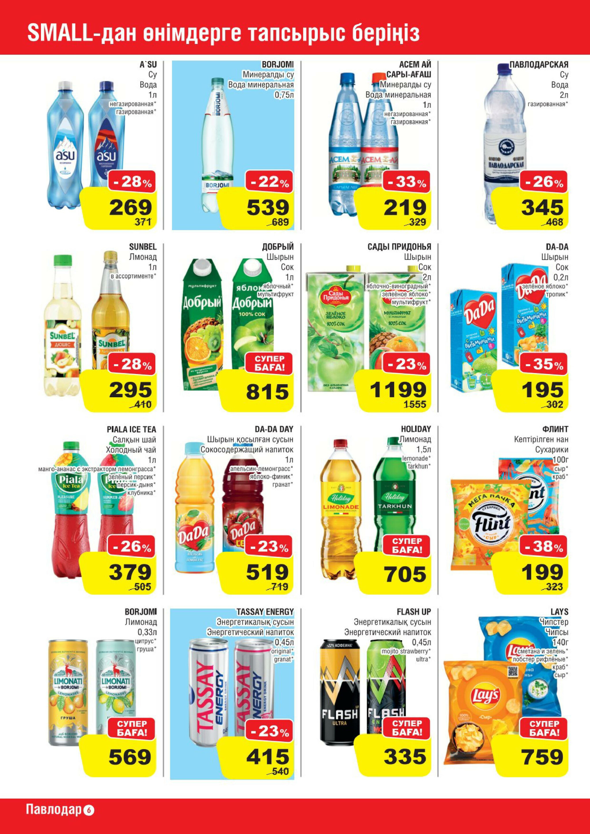 Акционная листовка (Павлодар) 16  - 29 Шілдеде 2025 6