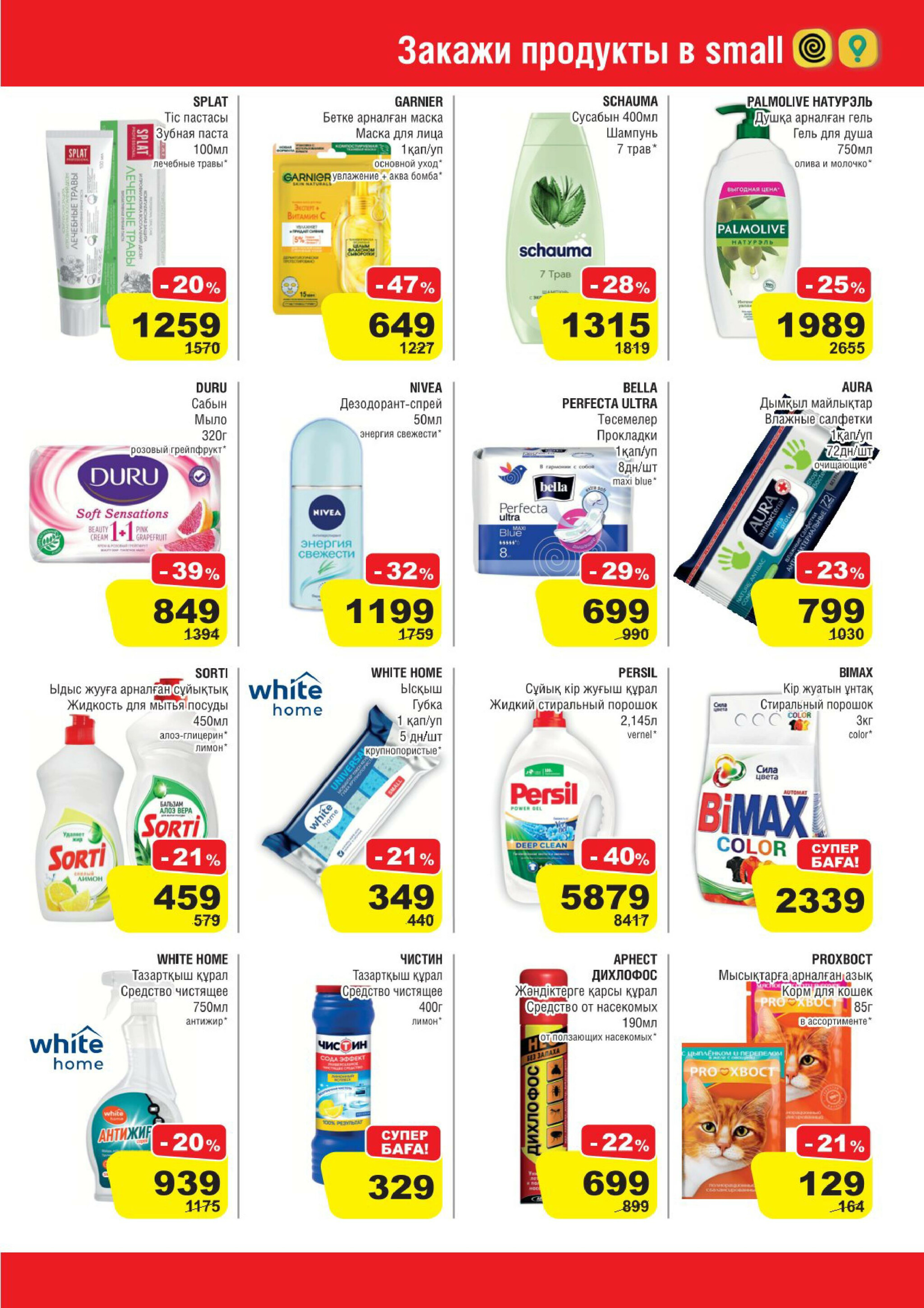 Акционная листовка (Павлодар) 16  - 29 Шілдеде 2025 7