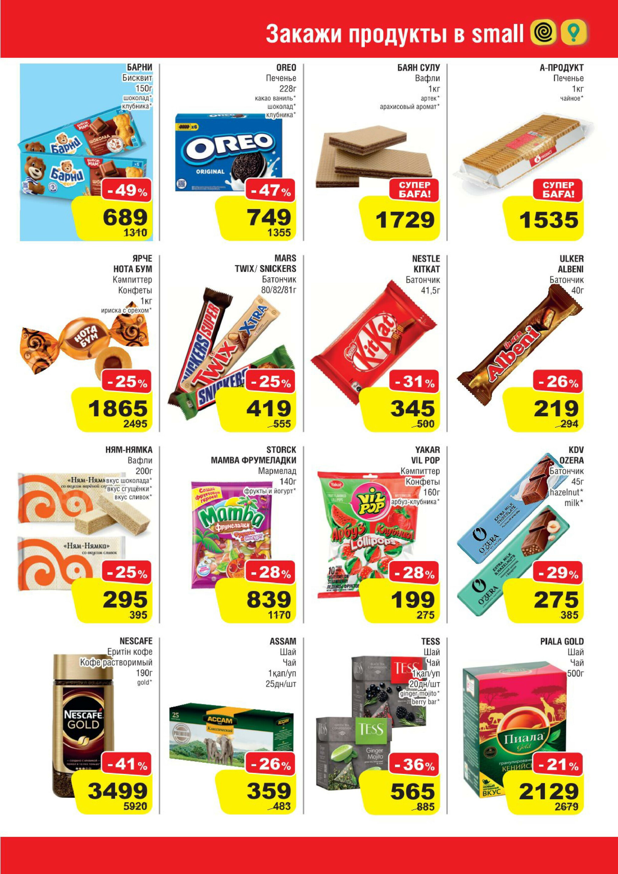 Акционная листовка (Павлодар) 16  - 29 Шілдеде 2025 5