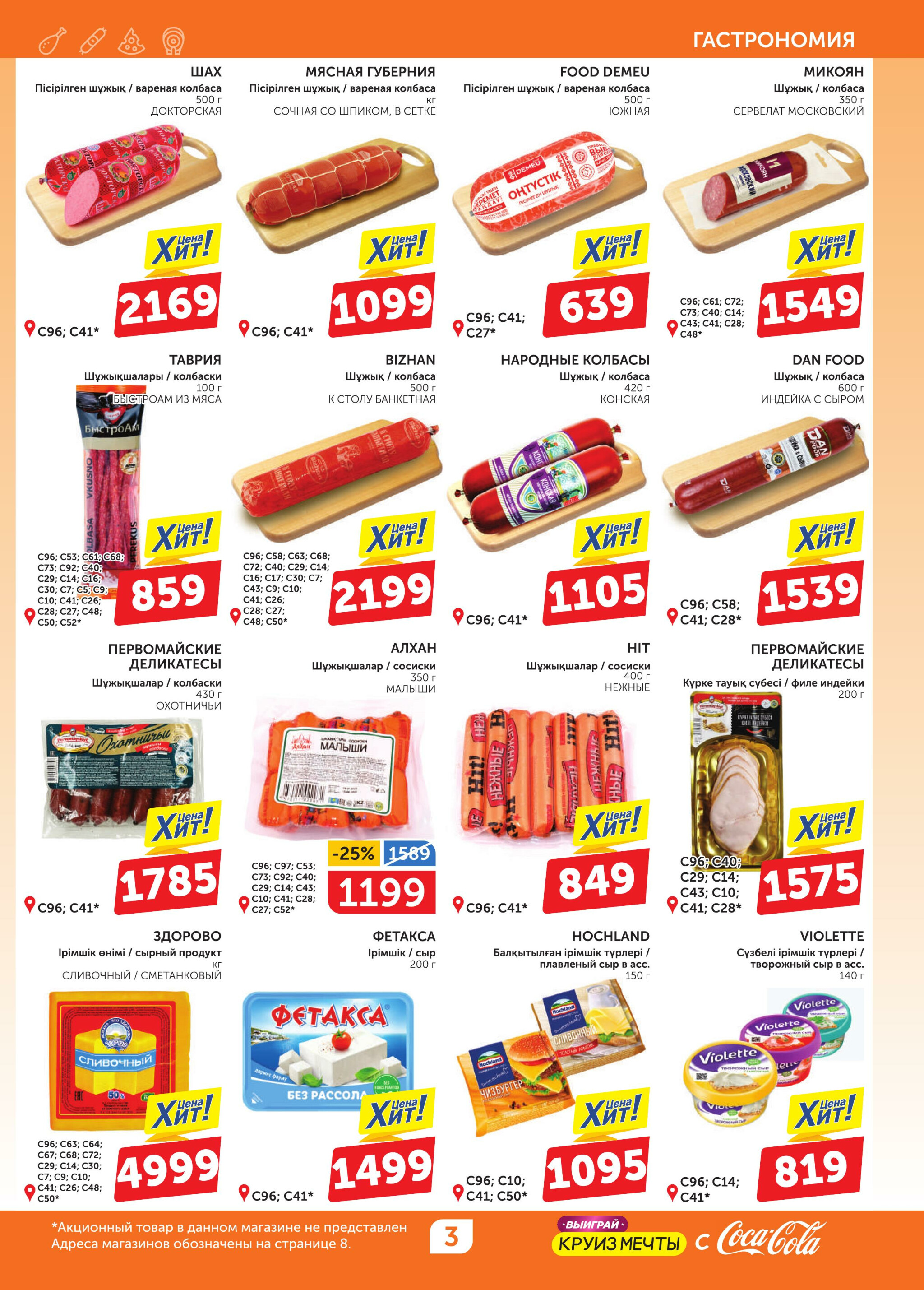 Акционный каталог 17  - 30 Июля 2025 3