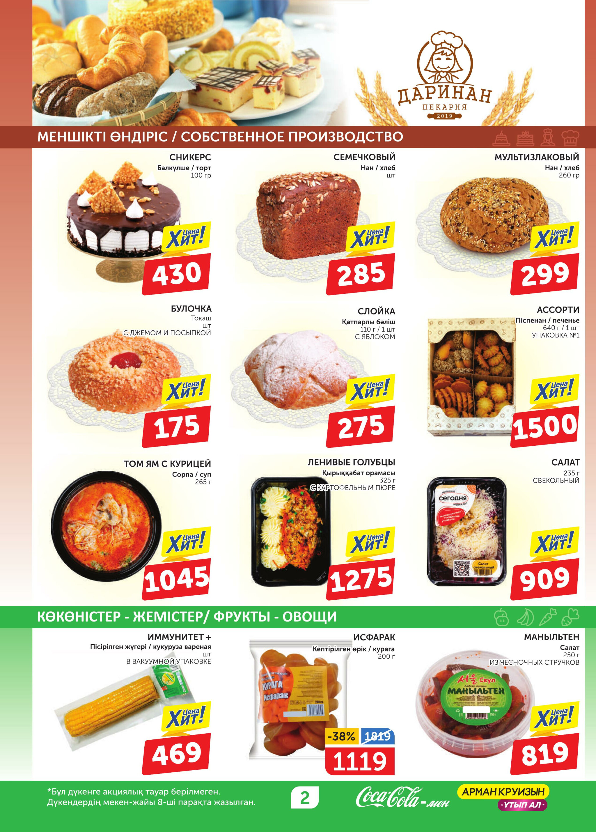 Акционный каталог 17  - 30 Июля 2025 2