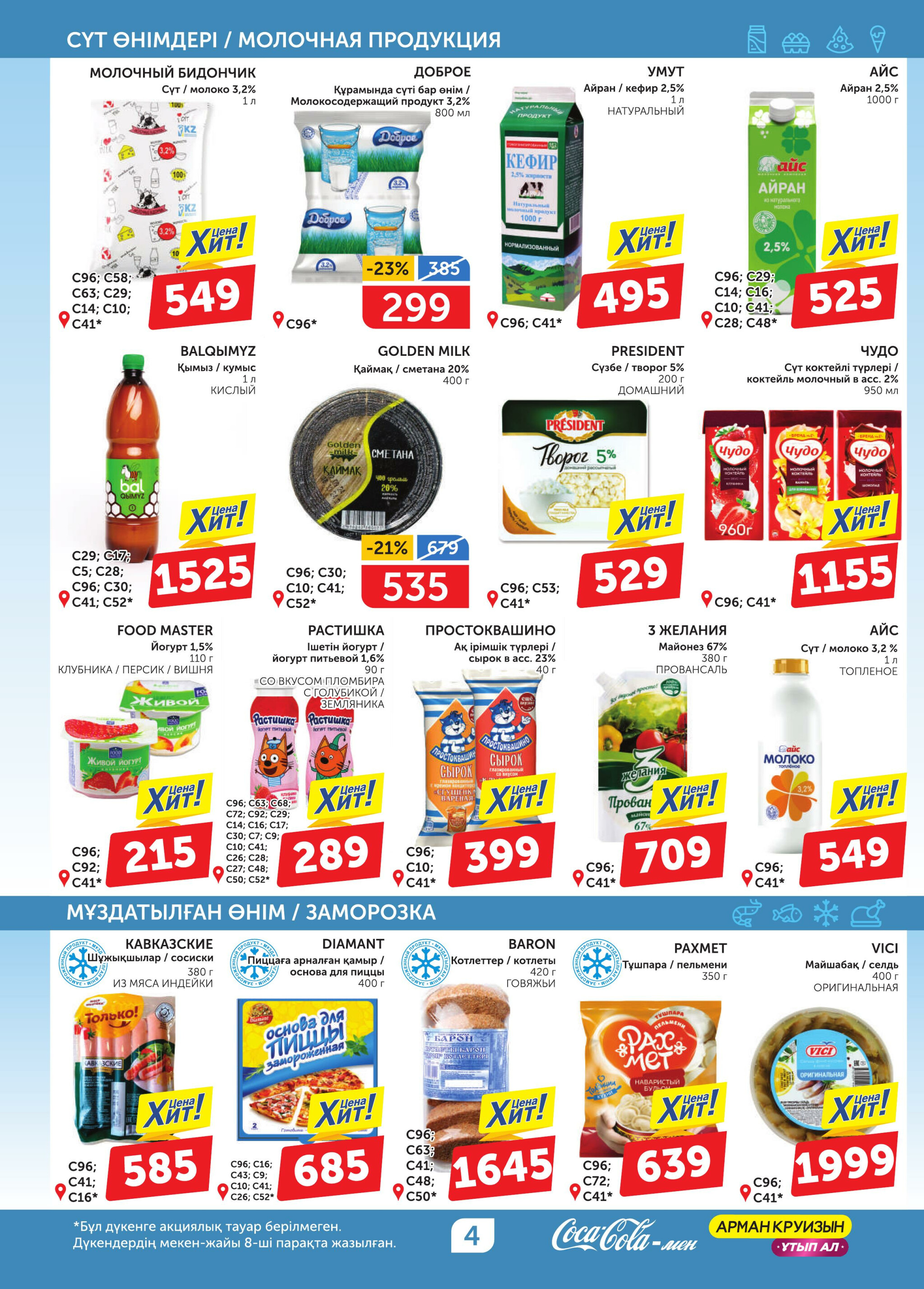 Акционный каталог 17  - 30 Июля 2025 4