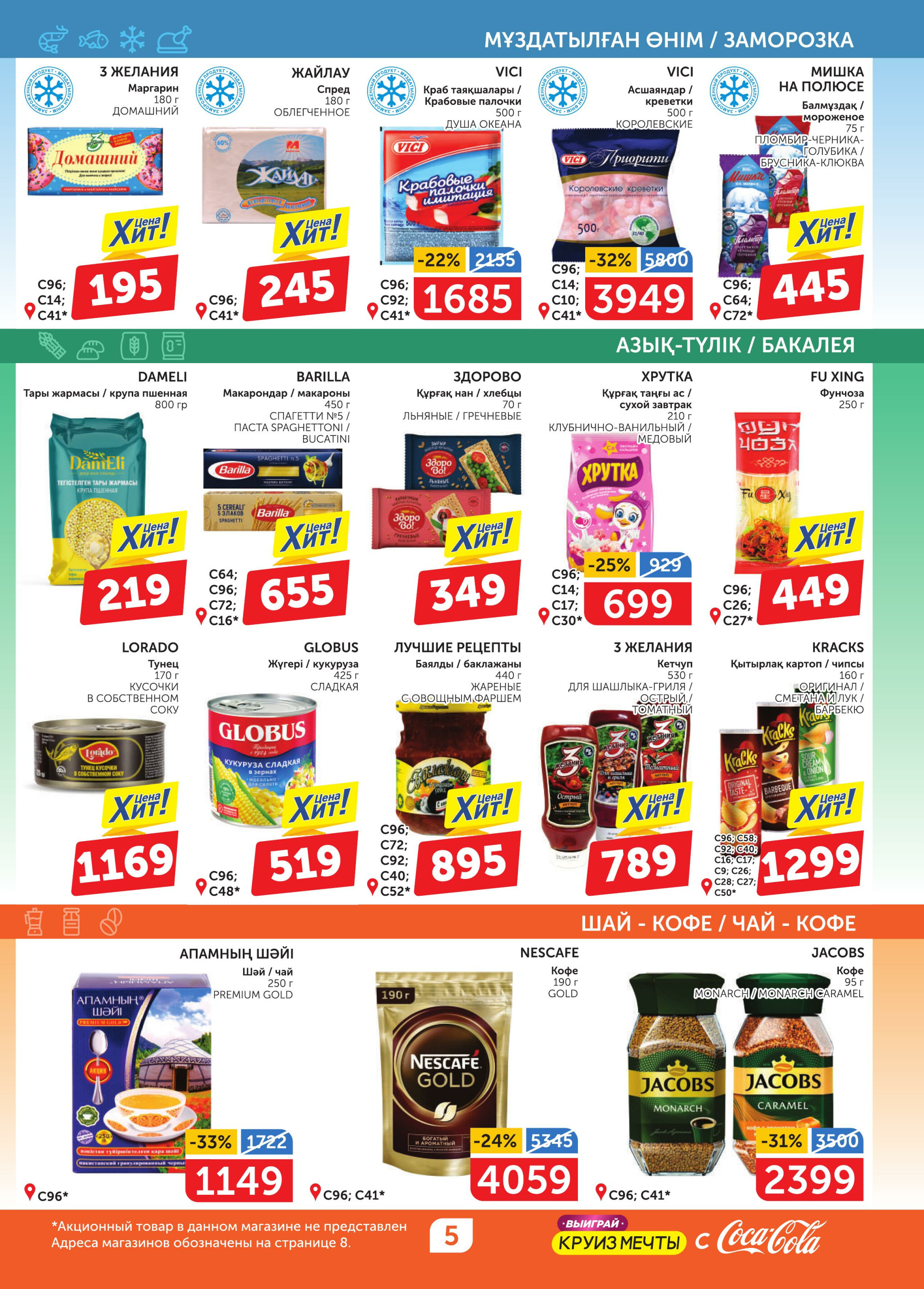 Акционный каталог 17  - 30 Июля 2025 5