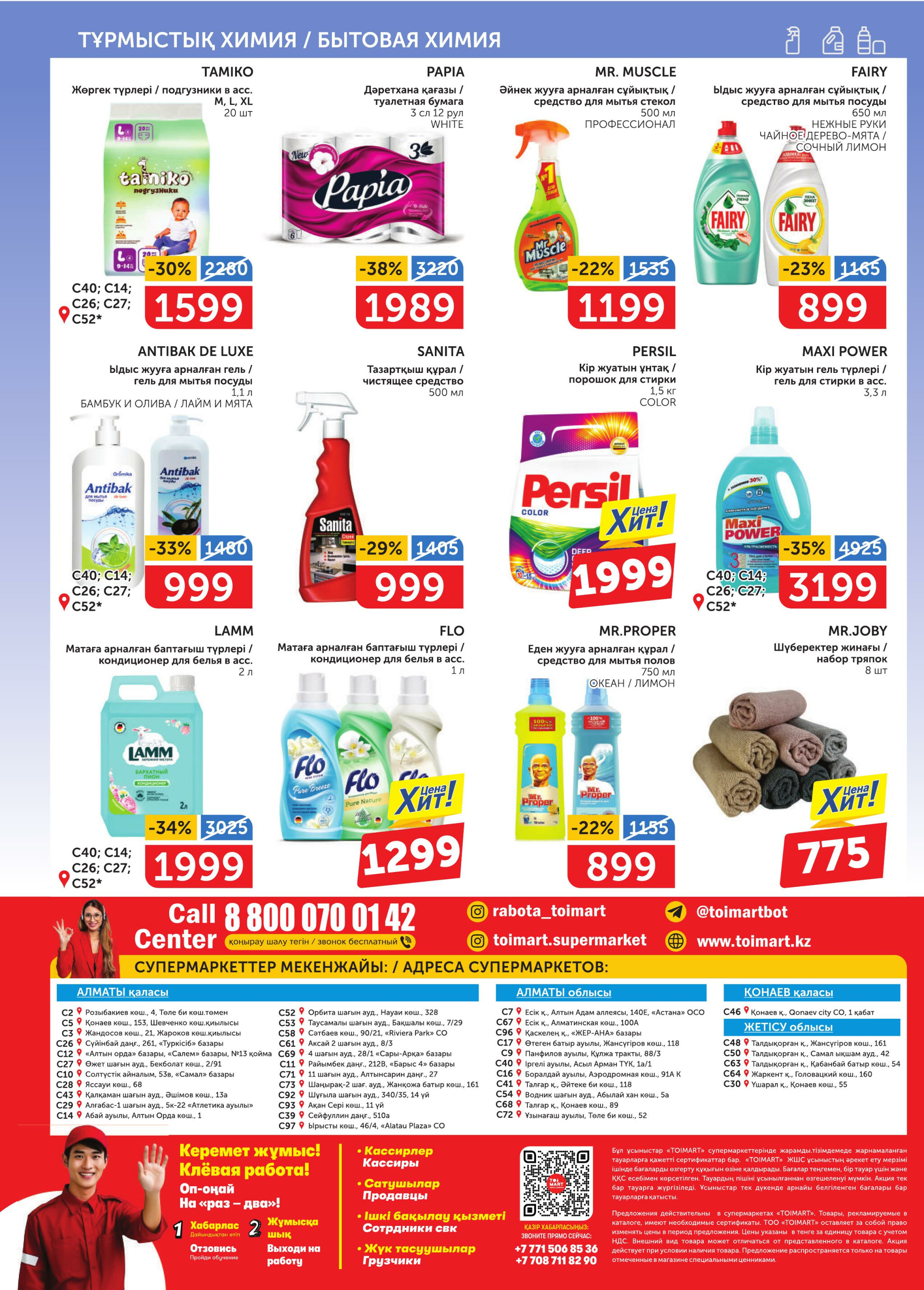 Акционный каталог 17  - 30 Июля 2025 8