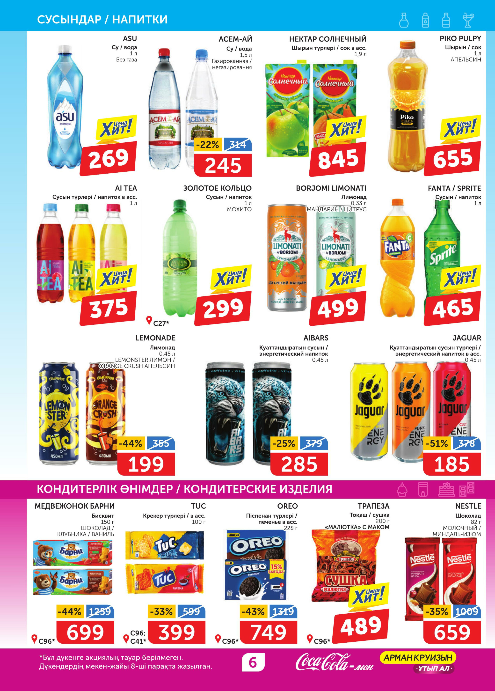 Акционный каталог 17  - 30 Июля 2025 6