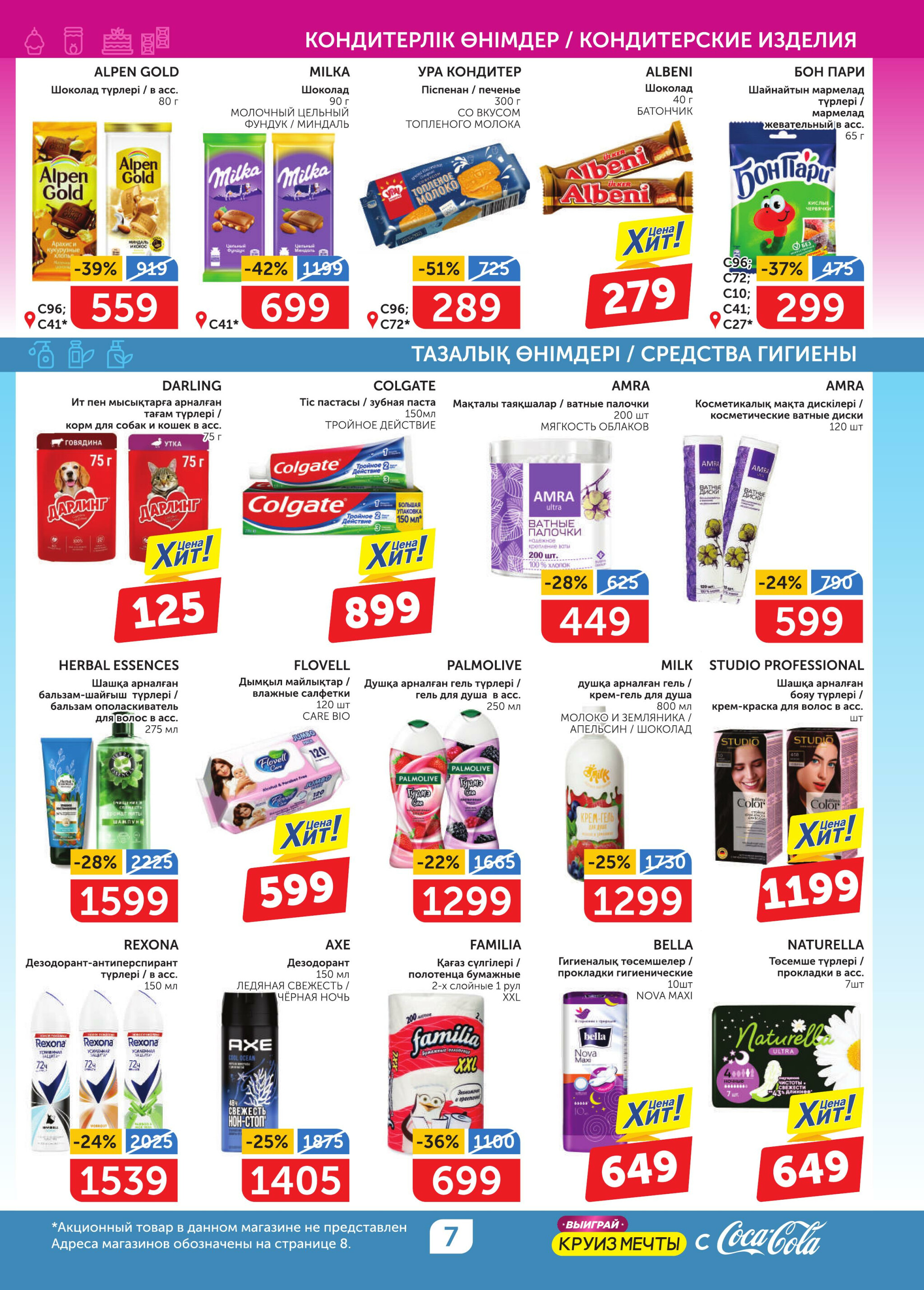 Акционный каталог 17  - 30 Июля 2025 7