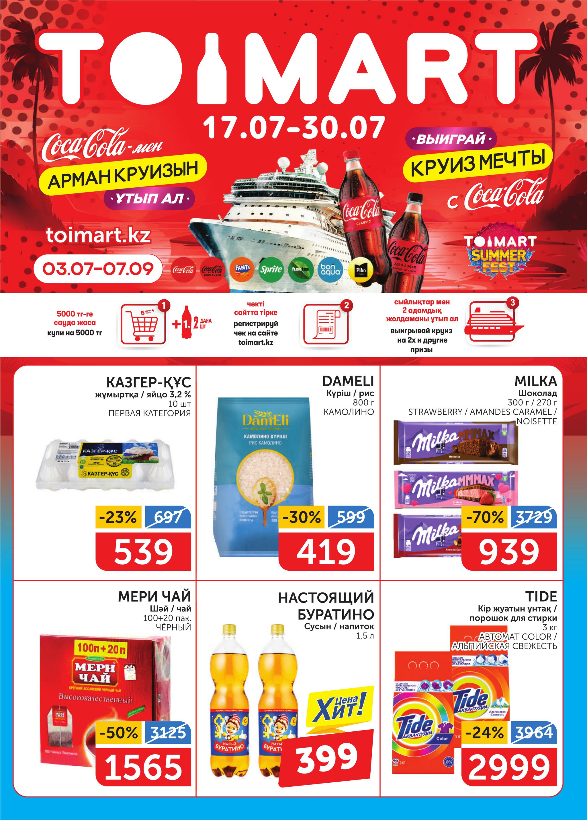 Акционный каталог 17  - 30 Июля 2025 1