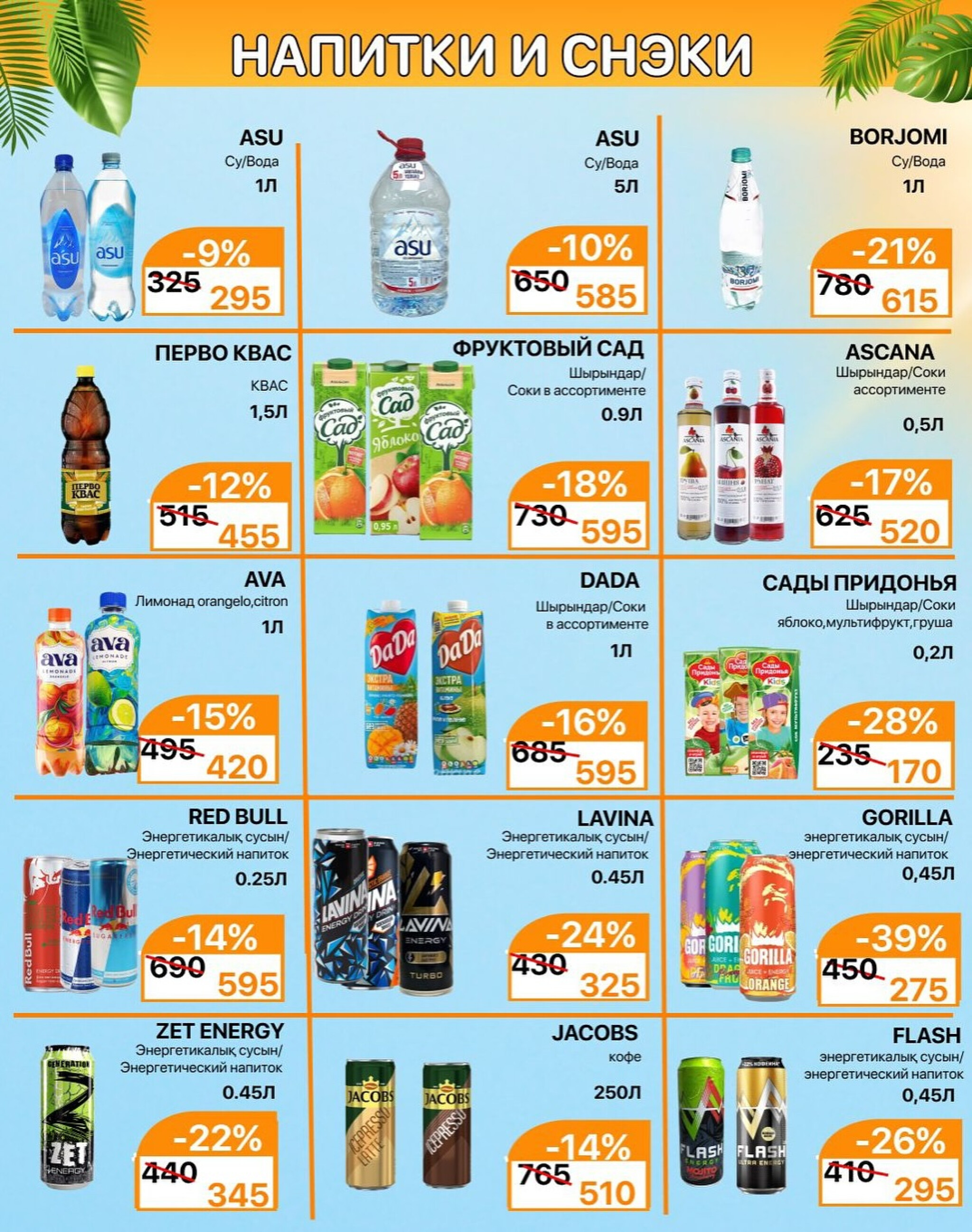 Акционная листовка 16  - 31 Шілдеде 2025 7