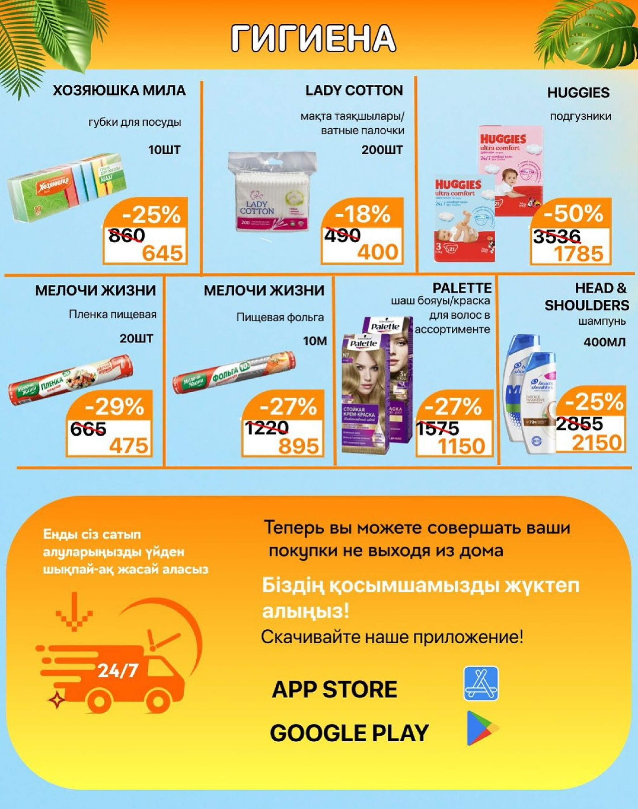 Акционная листовка 16  - 31 Шілдеде 2025 9