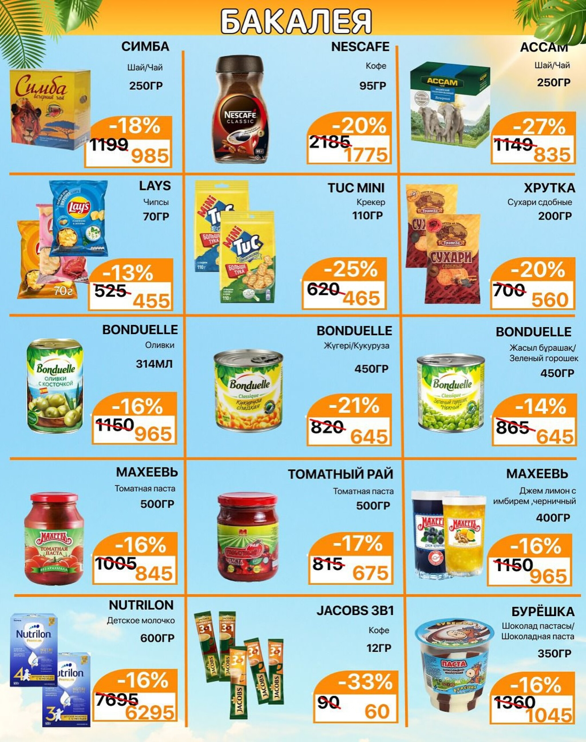 Акционная листовка 16  - 31 Шілдеде 2025 5