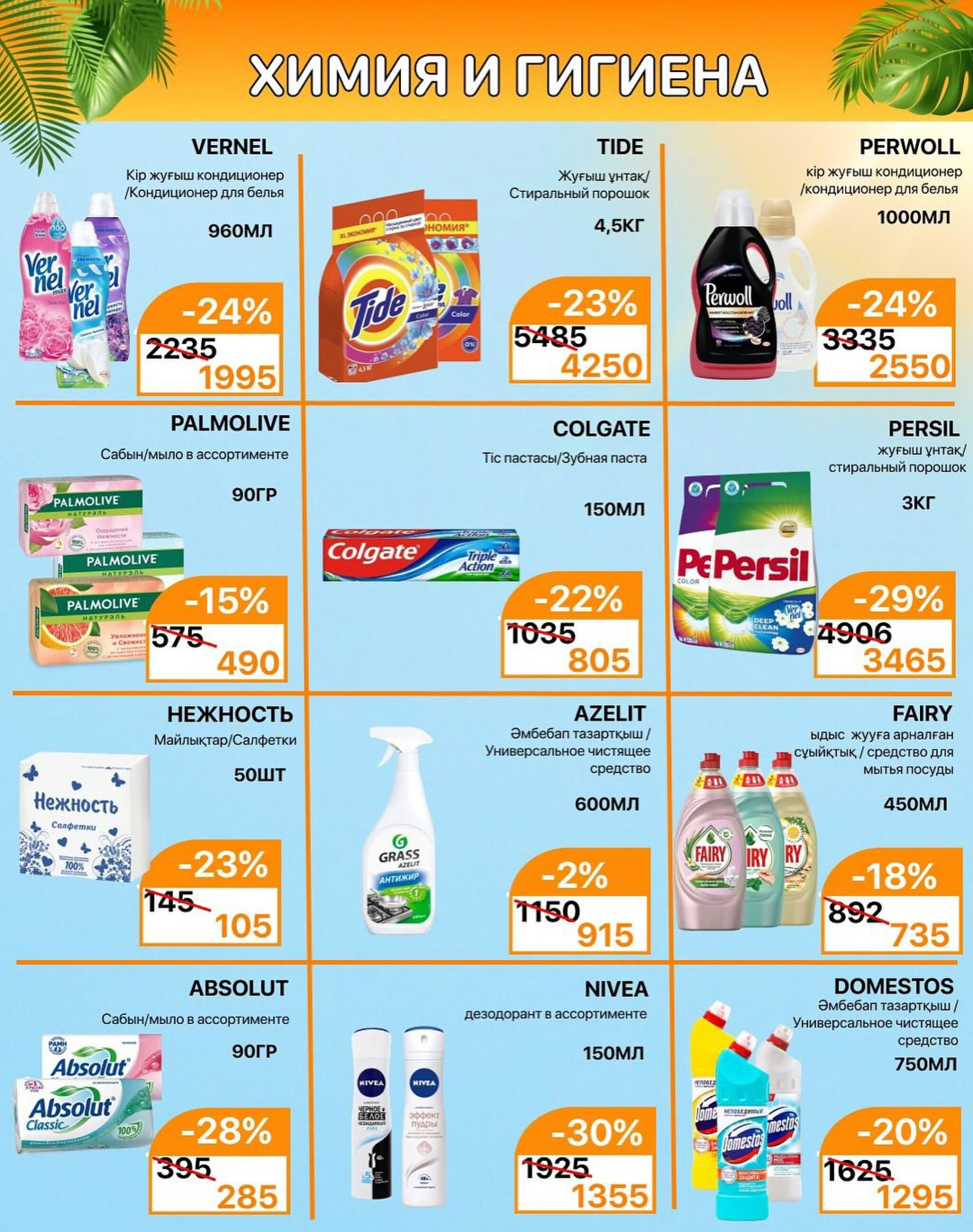 Акционная листовка 16  - 31 Шілдеде 2025 8