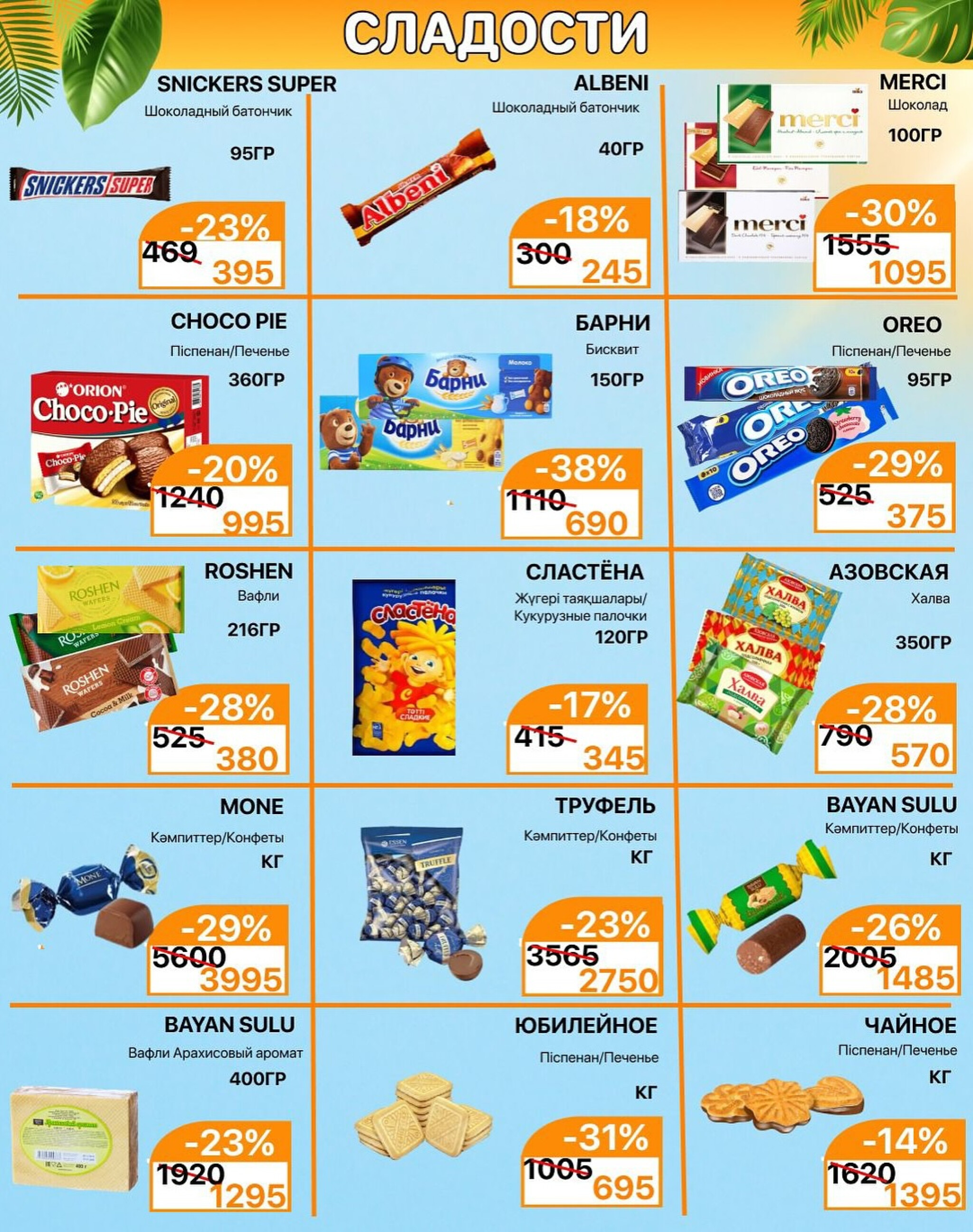 Акционная листовка 16  - 31 Шілдеде 2025 6