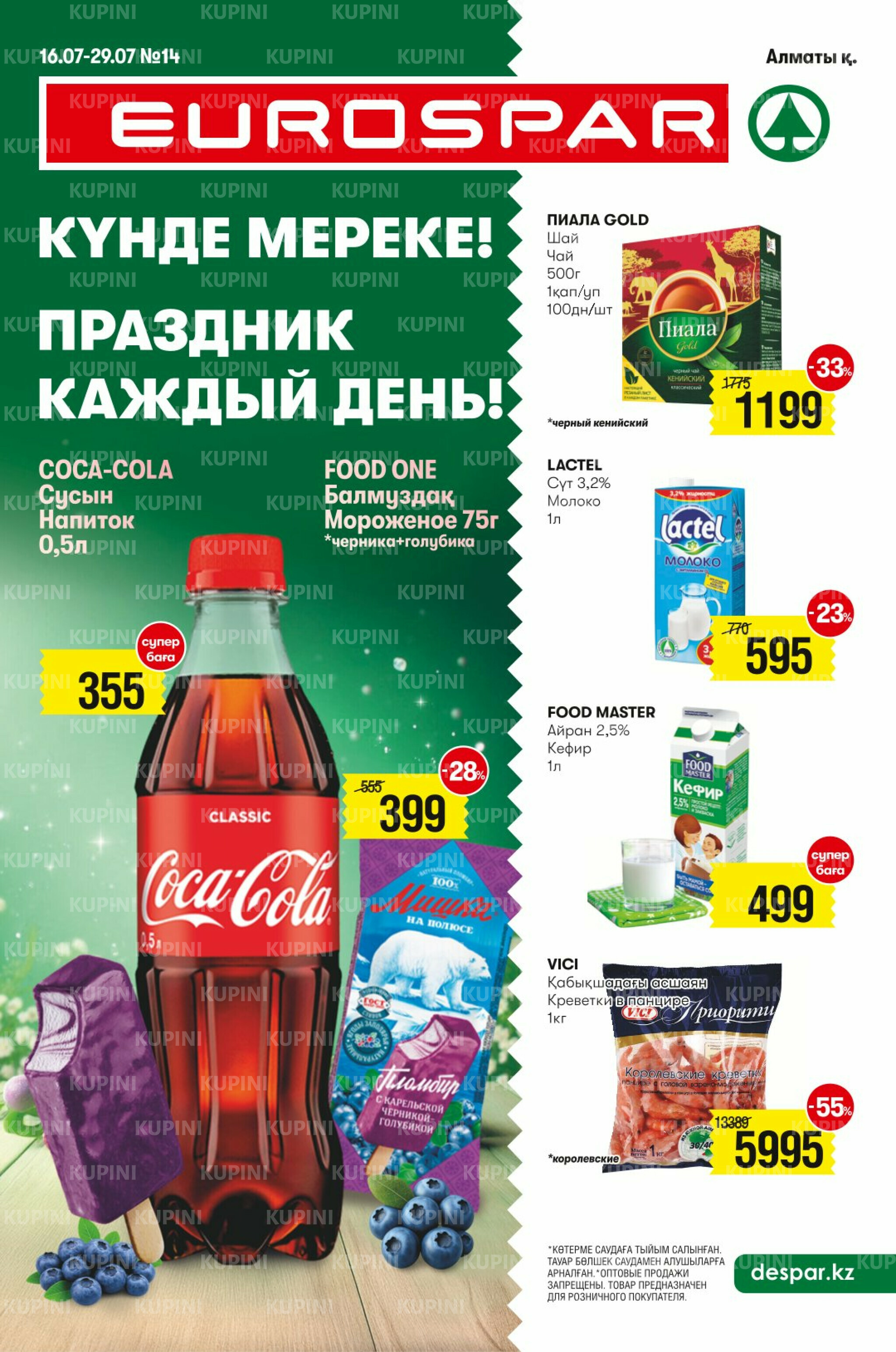 Акционный каталог! (Алматы) 16  - 29 Шілдеде 2025 1