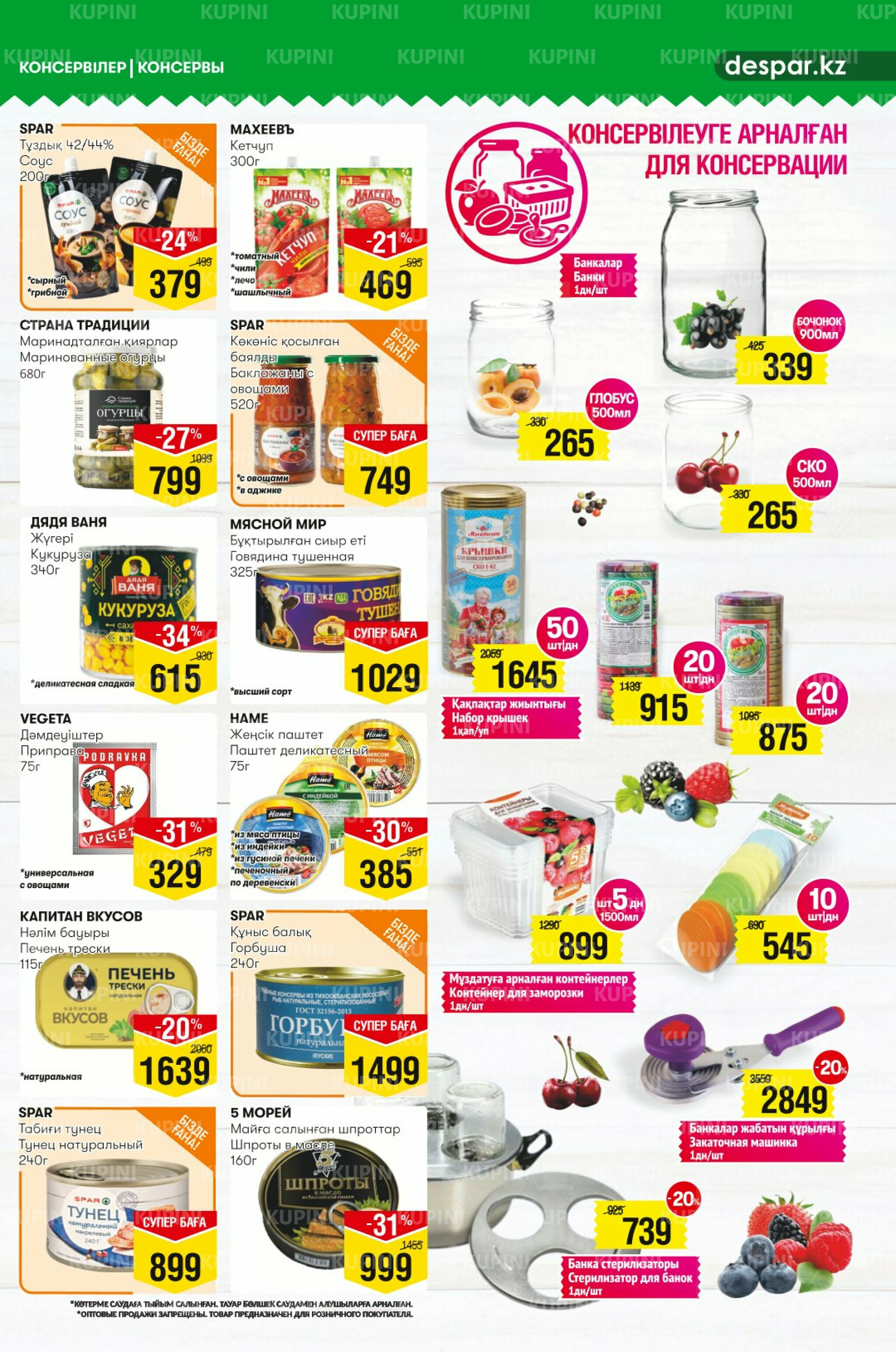Акционный каталог! (Алматы) 16  - 29 Шілдеде 2025 7