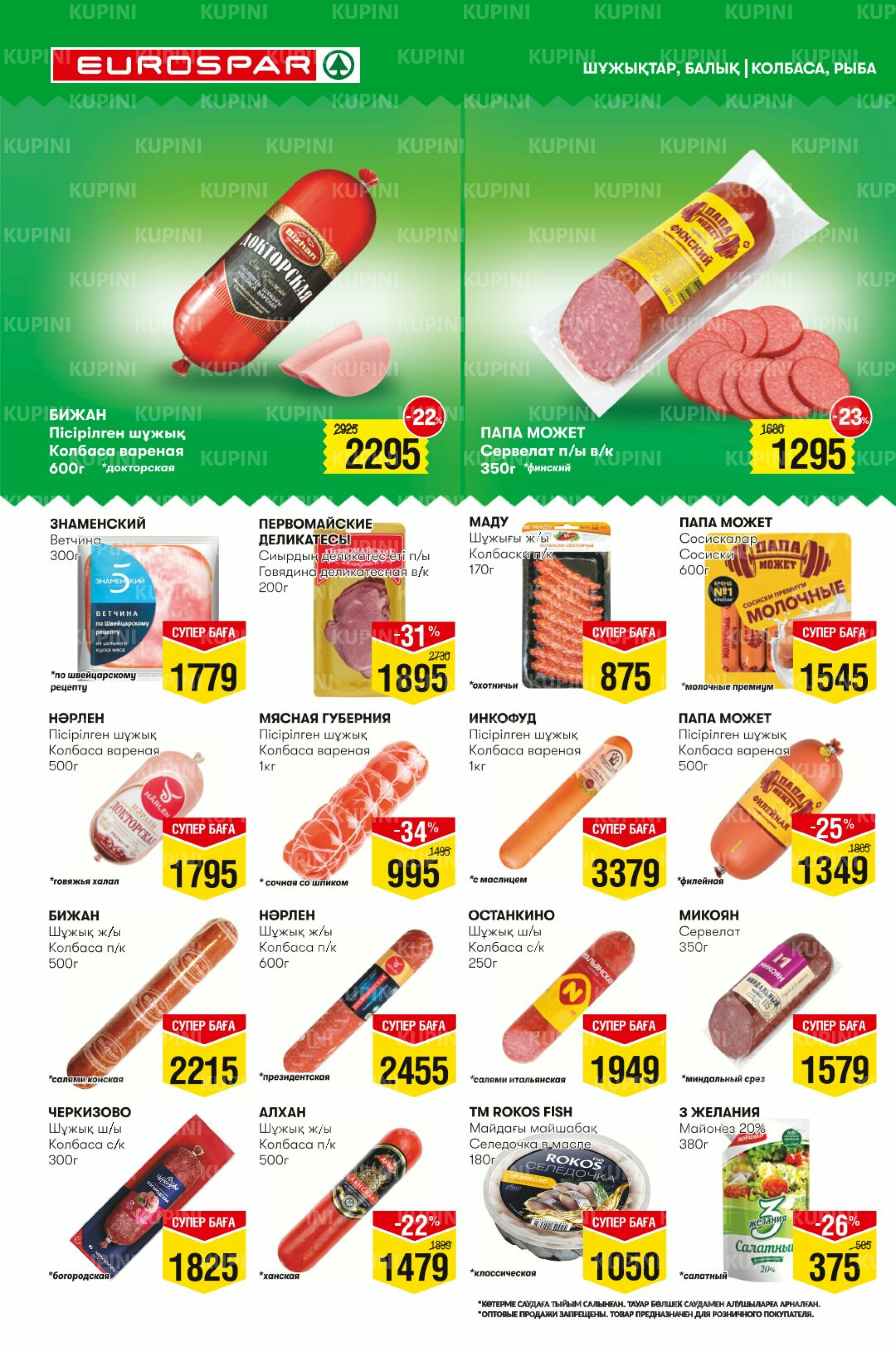 Акционный каталог! (Алматы) 16  - 29 Шілдеде 2025 6