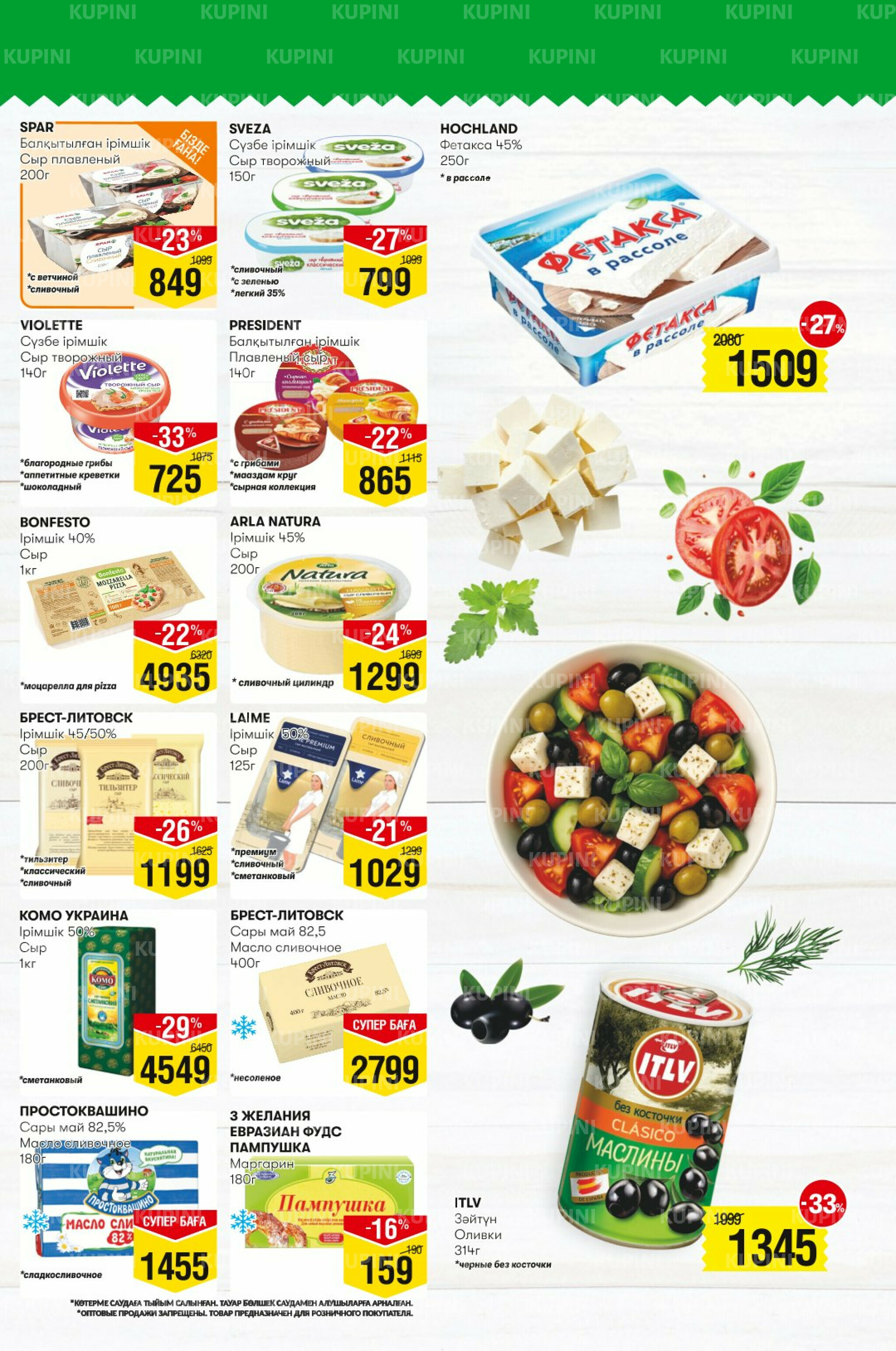 Акционный каталог! (Алматы) 16  - 29 Шілдеде 2025 5