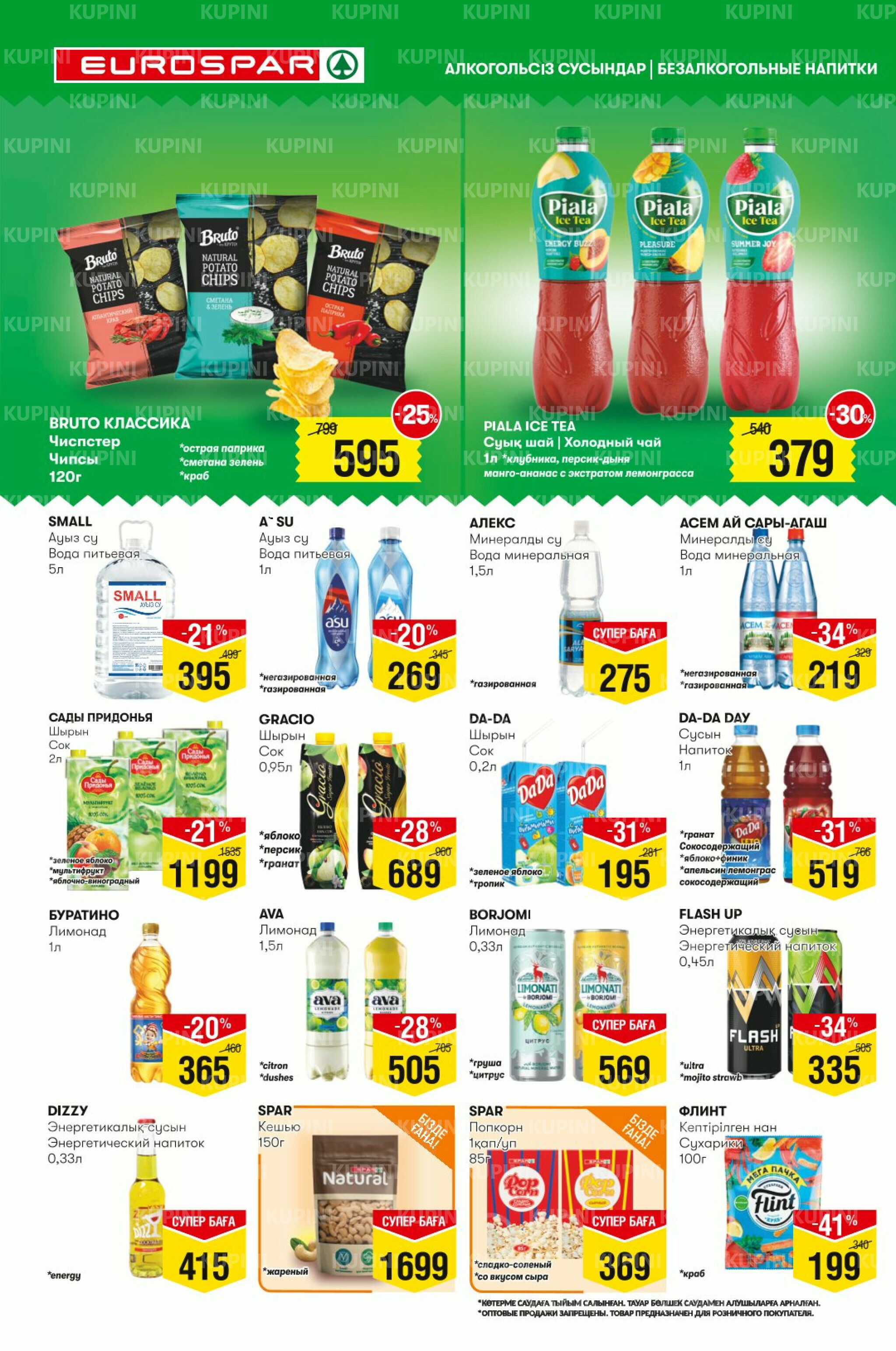 Акционный каталог! (Алматы) 16  - 29 Шілдеде 2025 10