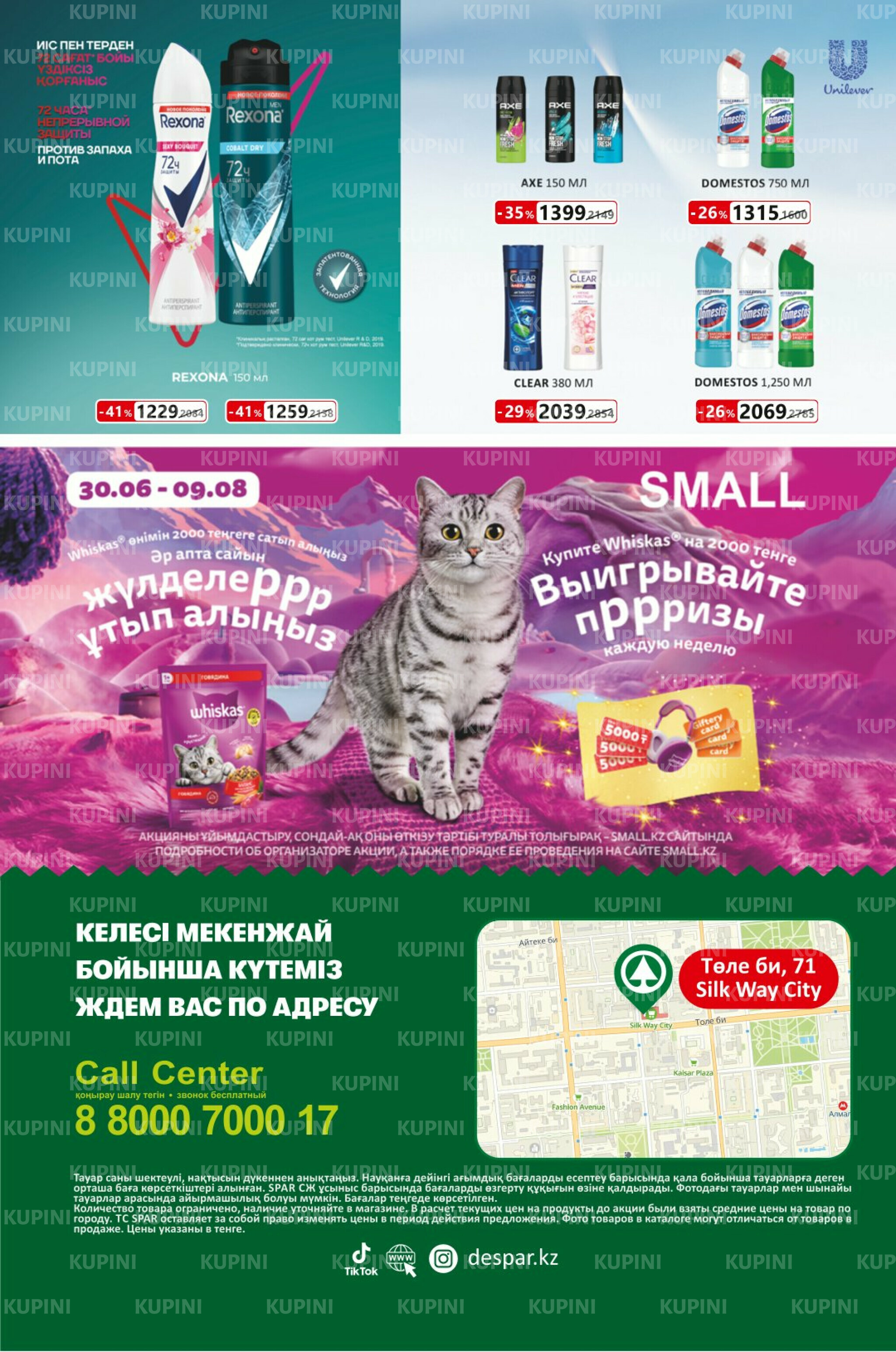 Акционный каталог! (Алматы) 16  - 29 Шілдеде 2025 12