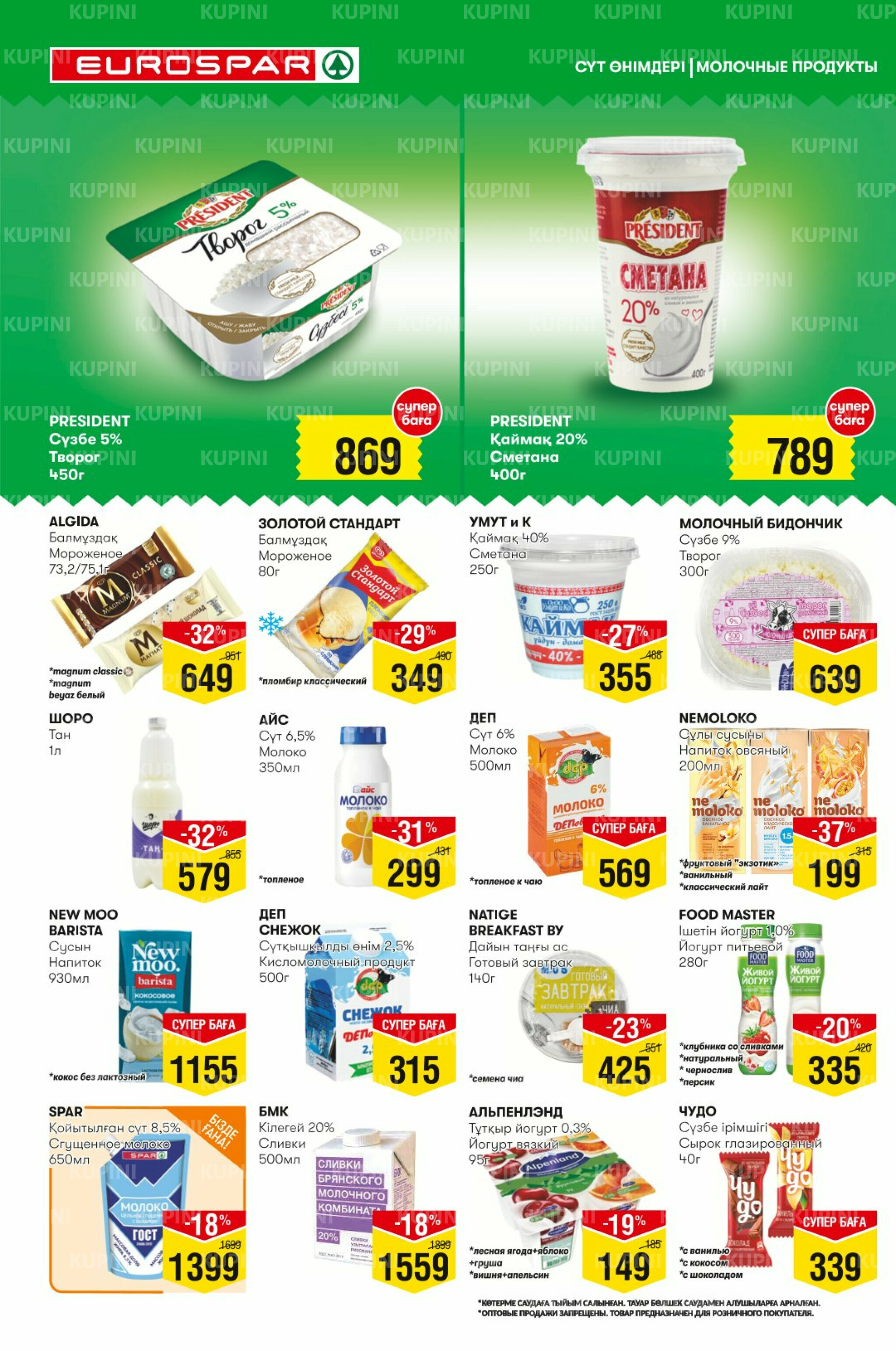 Акционный каталог! (Алматы) 16  - 29 Шілдеде 2025 4