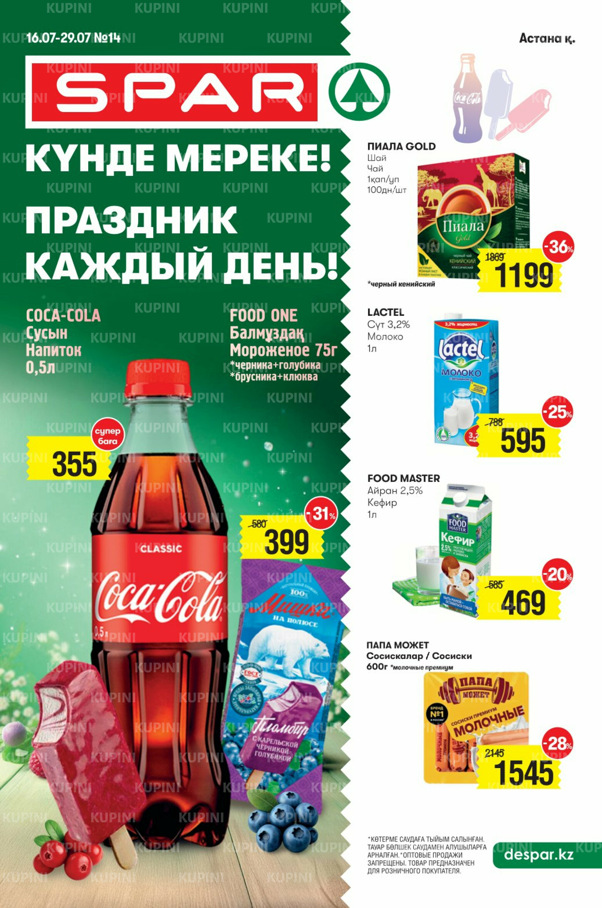 Акционный каталог! (Астана) 16  - 29 Шілдеде 2025 1